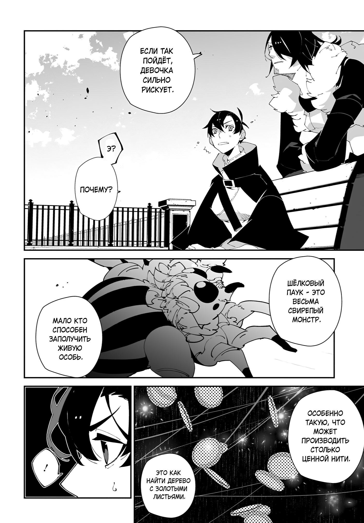 Манга Авантюрист из другого мира - Глава 60 Страница 4