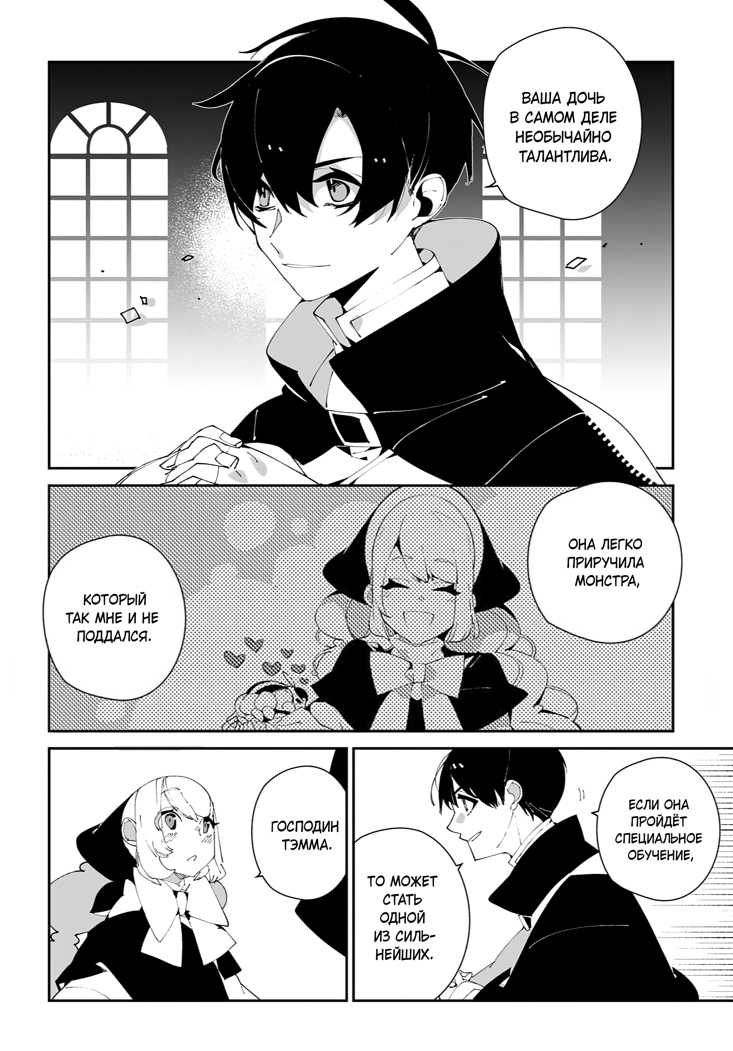 Манга Авантюрист из другого мира - Глава 60 Страница 24