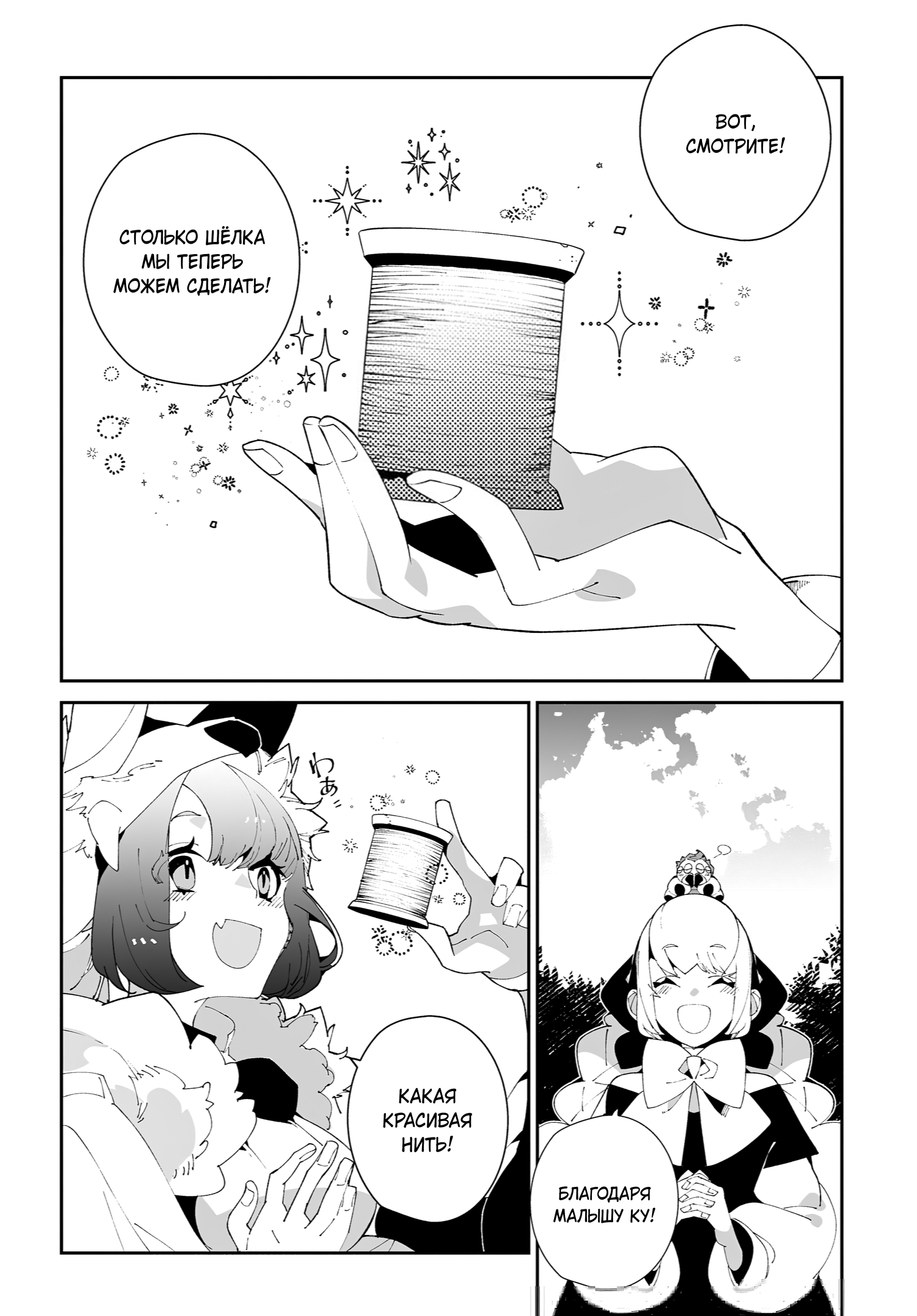 Манга Авантюрист из другого мира - Глава 60 Страница 2