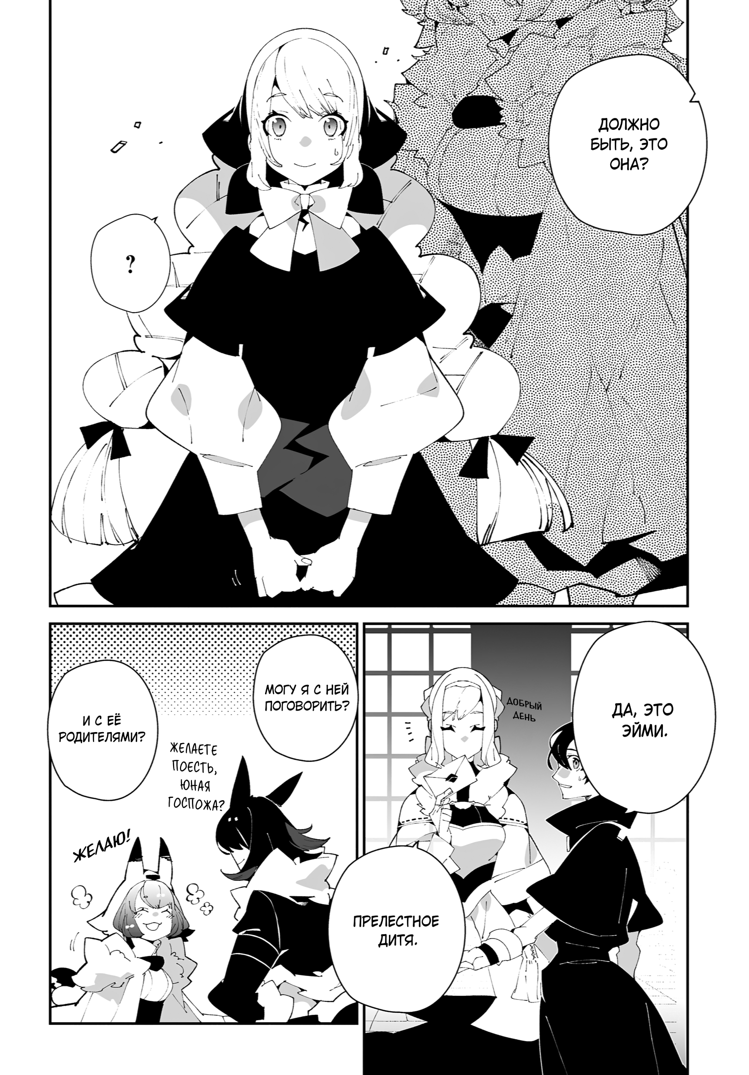 Манга Авантюрист из другого мира - Глава 60 Страница 20