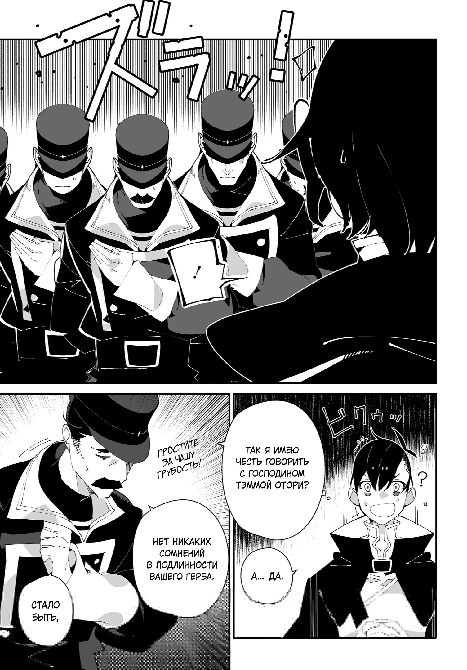 Манга Авантюрист из другого мира - Глава 60 Страница 13