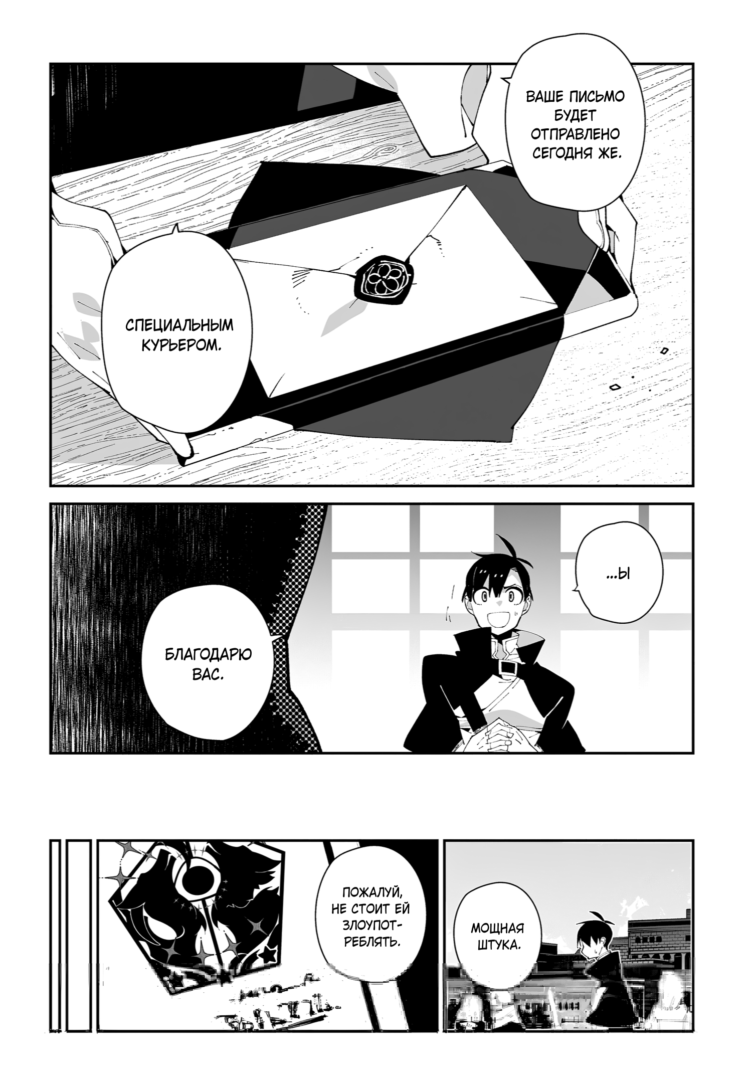 Манга Авантюрист из другого мира - Глава 60 Страница 14