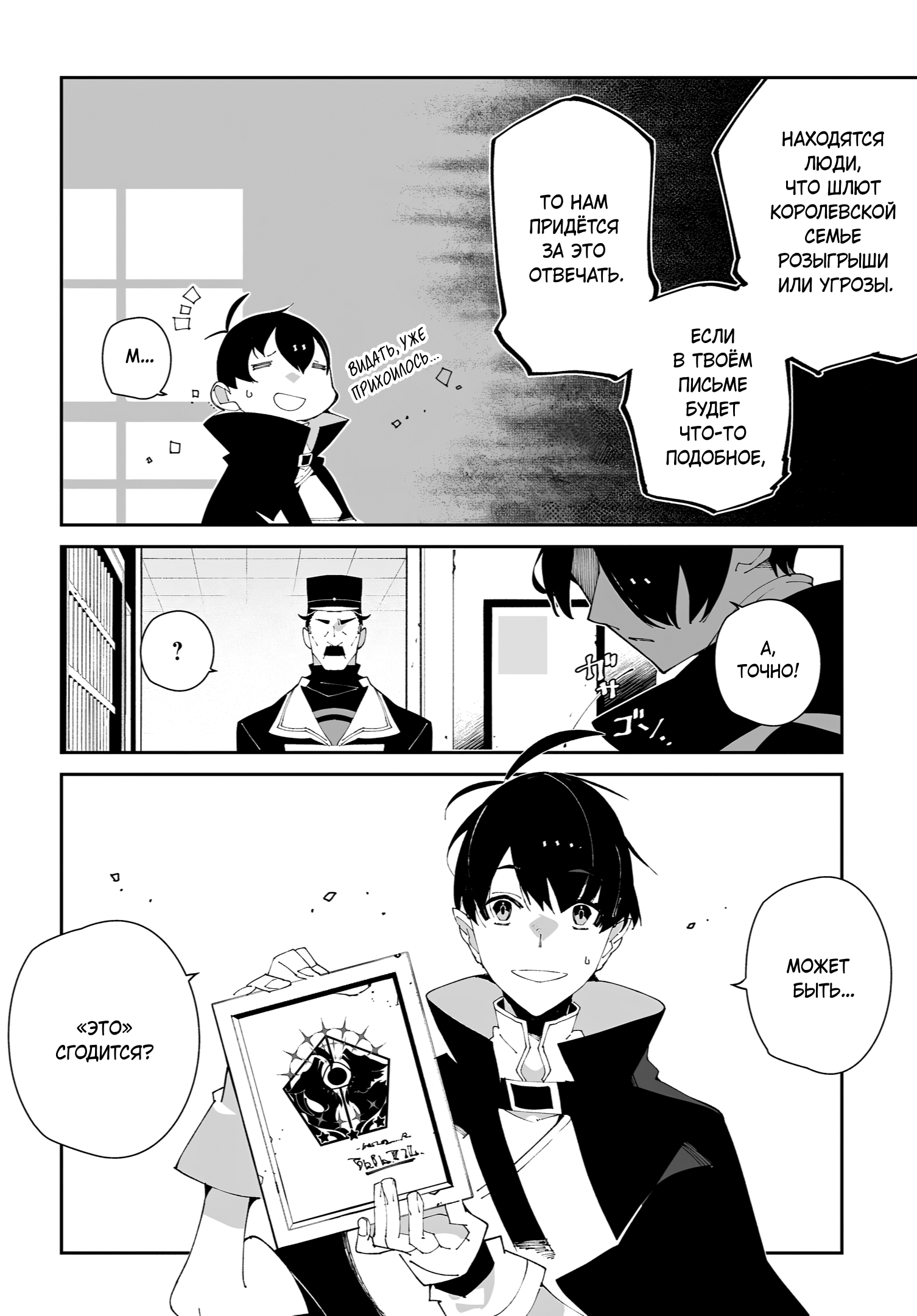 Манга Авантюрист из другого мира - Глава 60 Страница 10