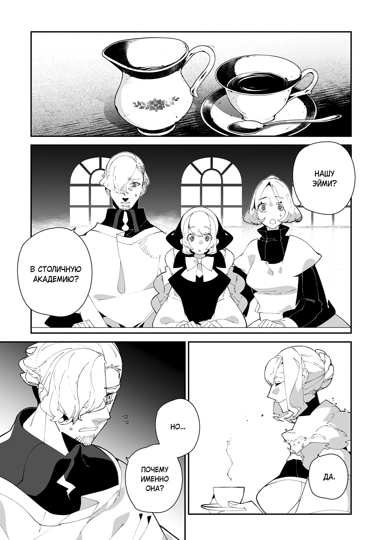 Манга Авантюрист из другого мира - Глава 60 Страница 21