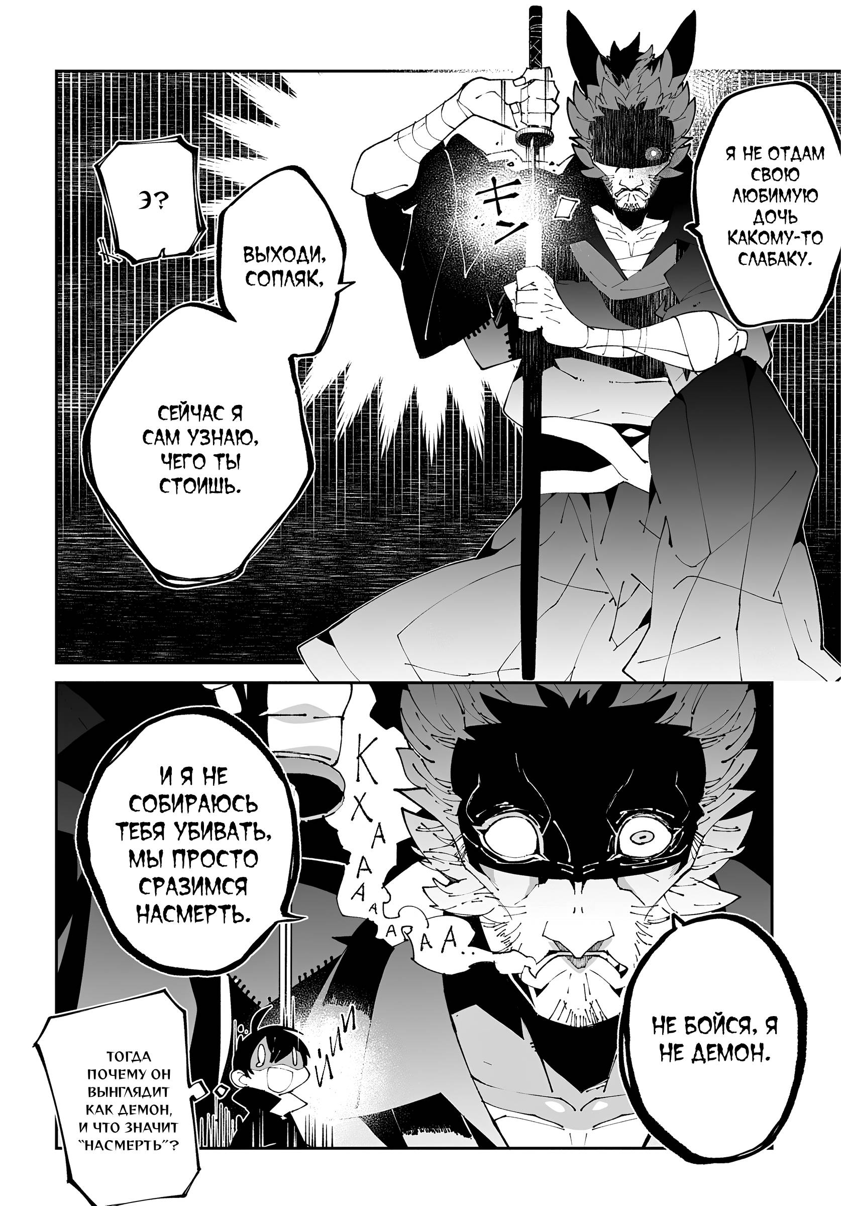 Манга Авантюрист из другого мира - Глава 61 Страница 25