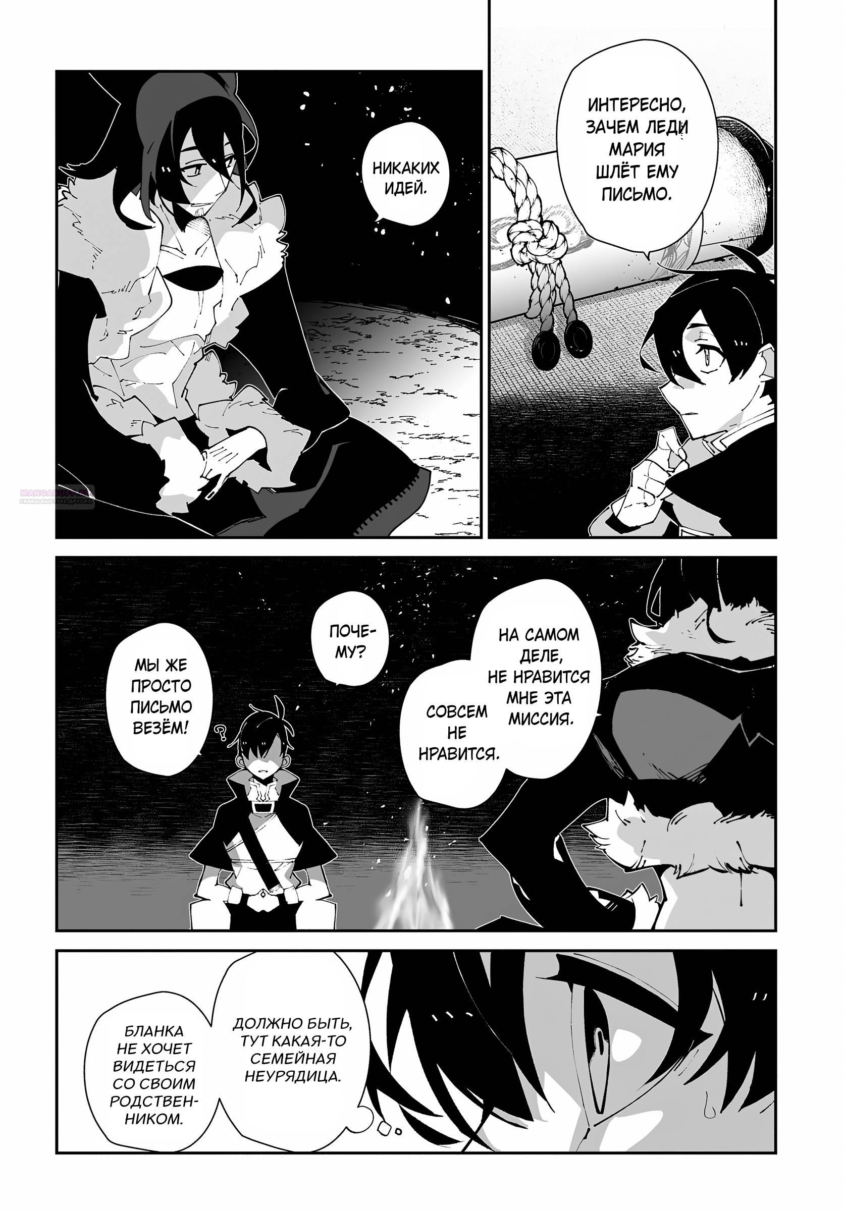 Манга Авантюрист из другого мира - Глава 61 Страница 10