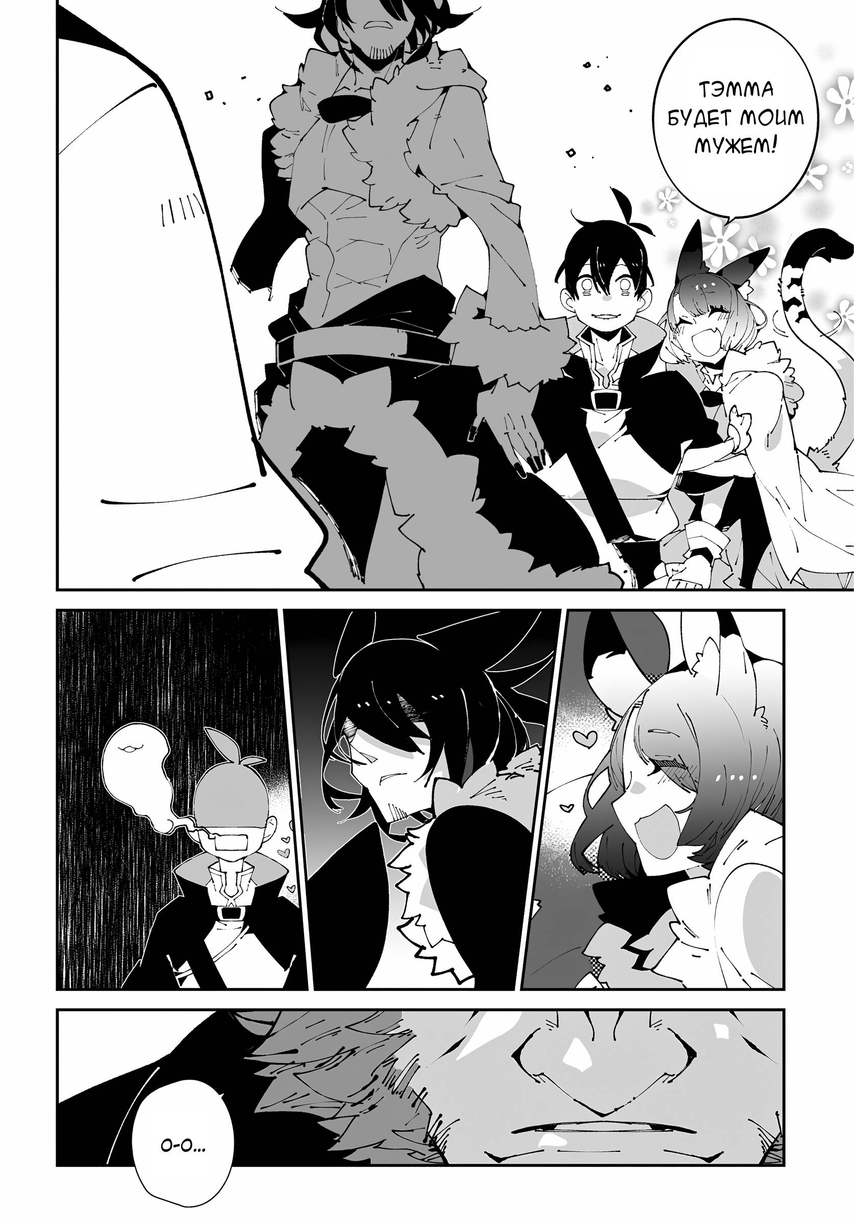 Манга Авантюрист из другого мира - Глава 61 Страница 23