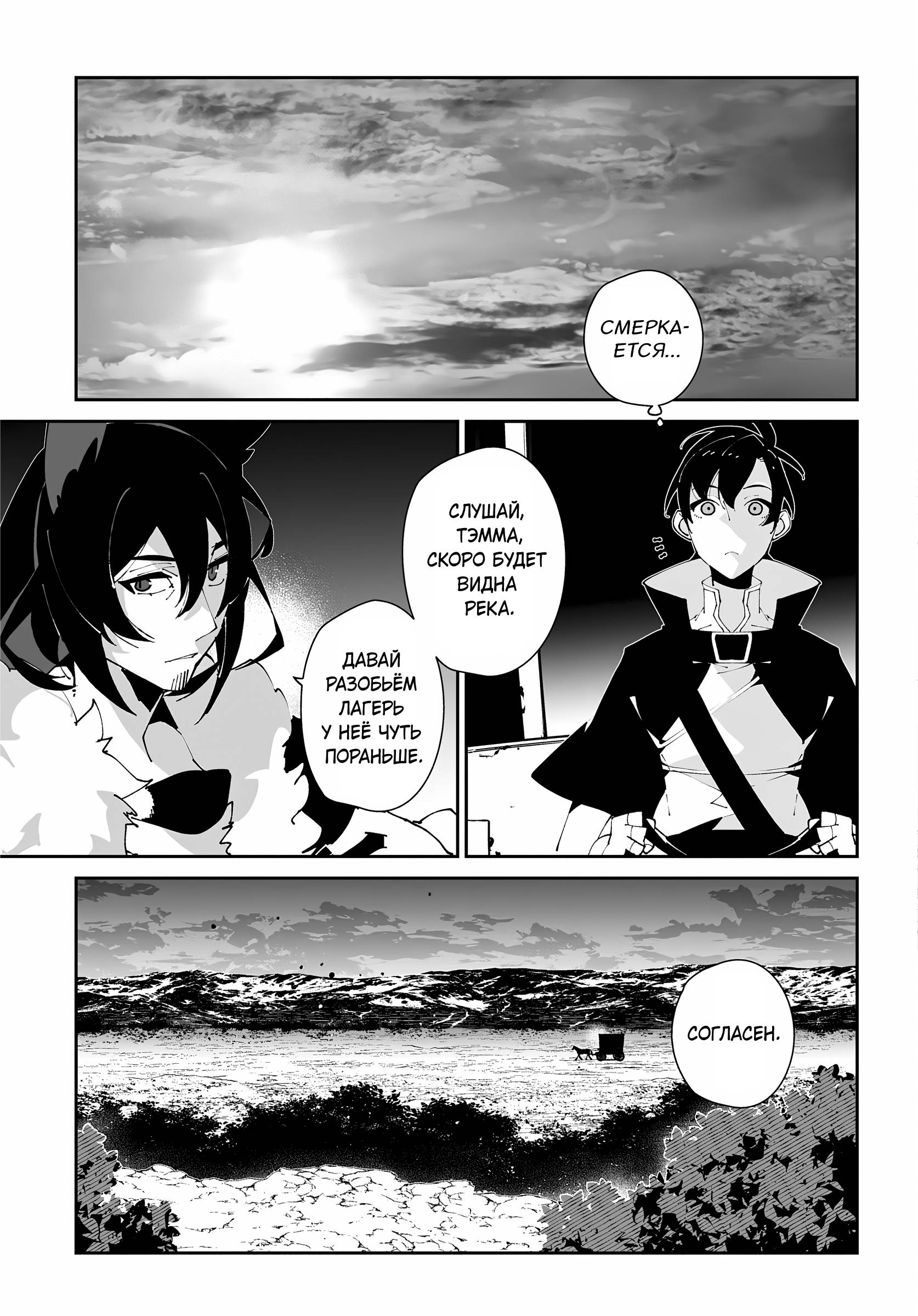 Манга Авантюрист из другого мира - Глава 61 Страница 7