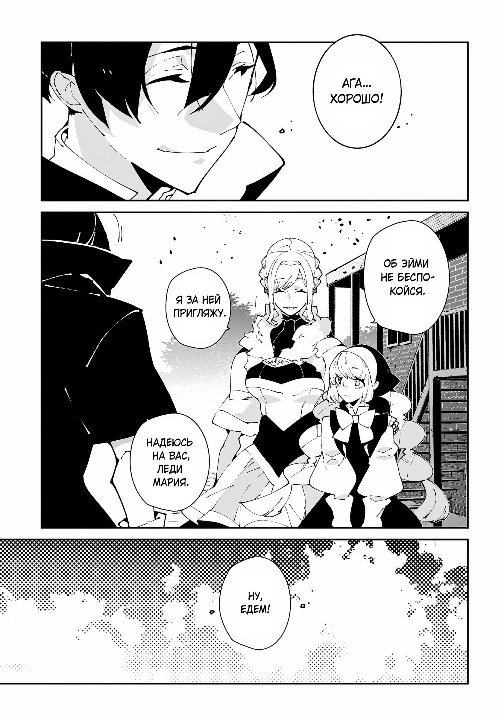 Манга Авантюрист из другого мира - Глава 61 Страница 5