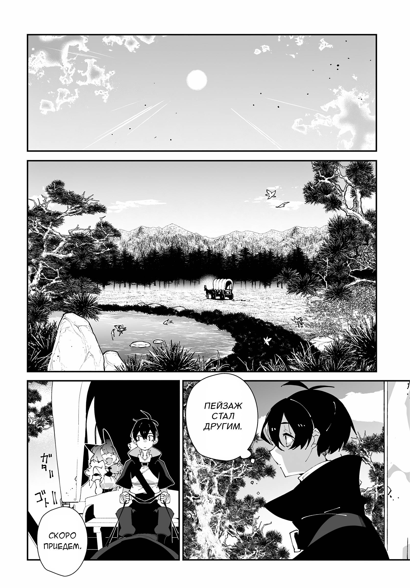 Манга Авантюрист из другого мира - Глава 61 Страница 16