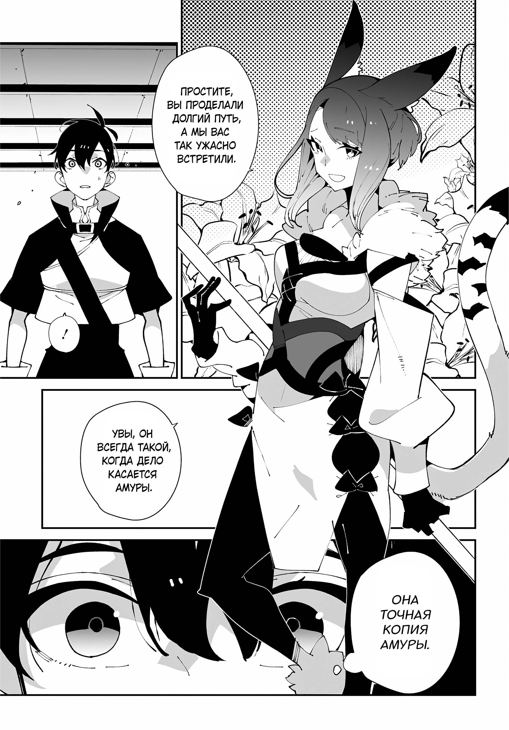 Манга Авантюрист из другого мира - Глава 61 Страница 28