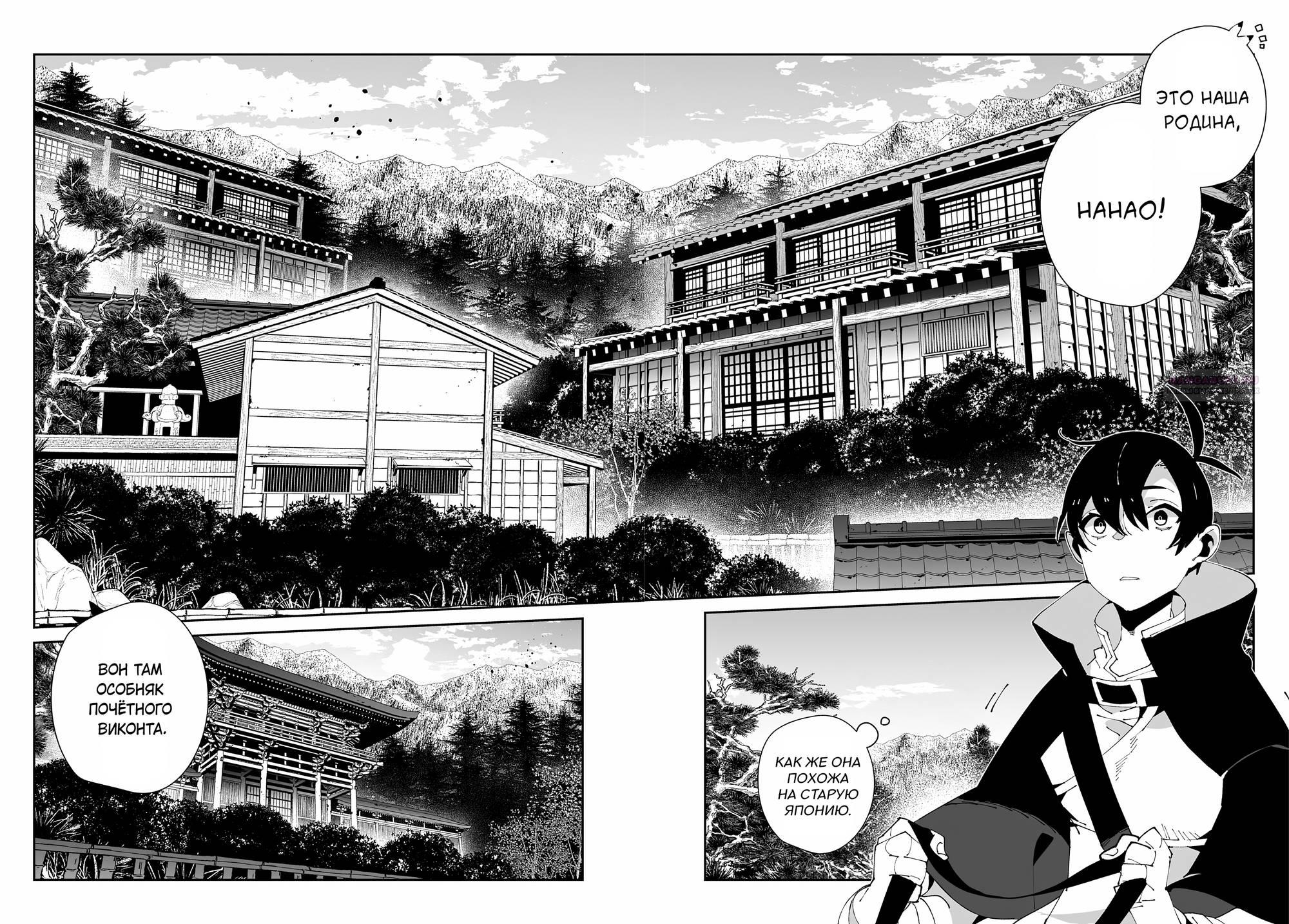 Манга Авантюрист из другого мира - Глава 61 Страница 18