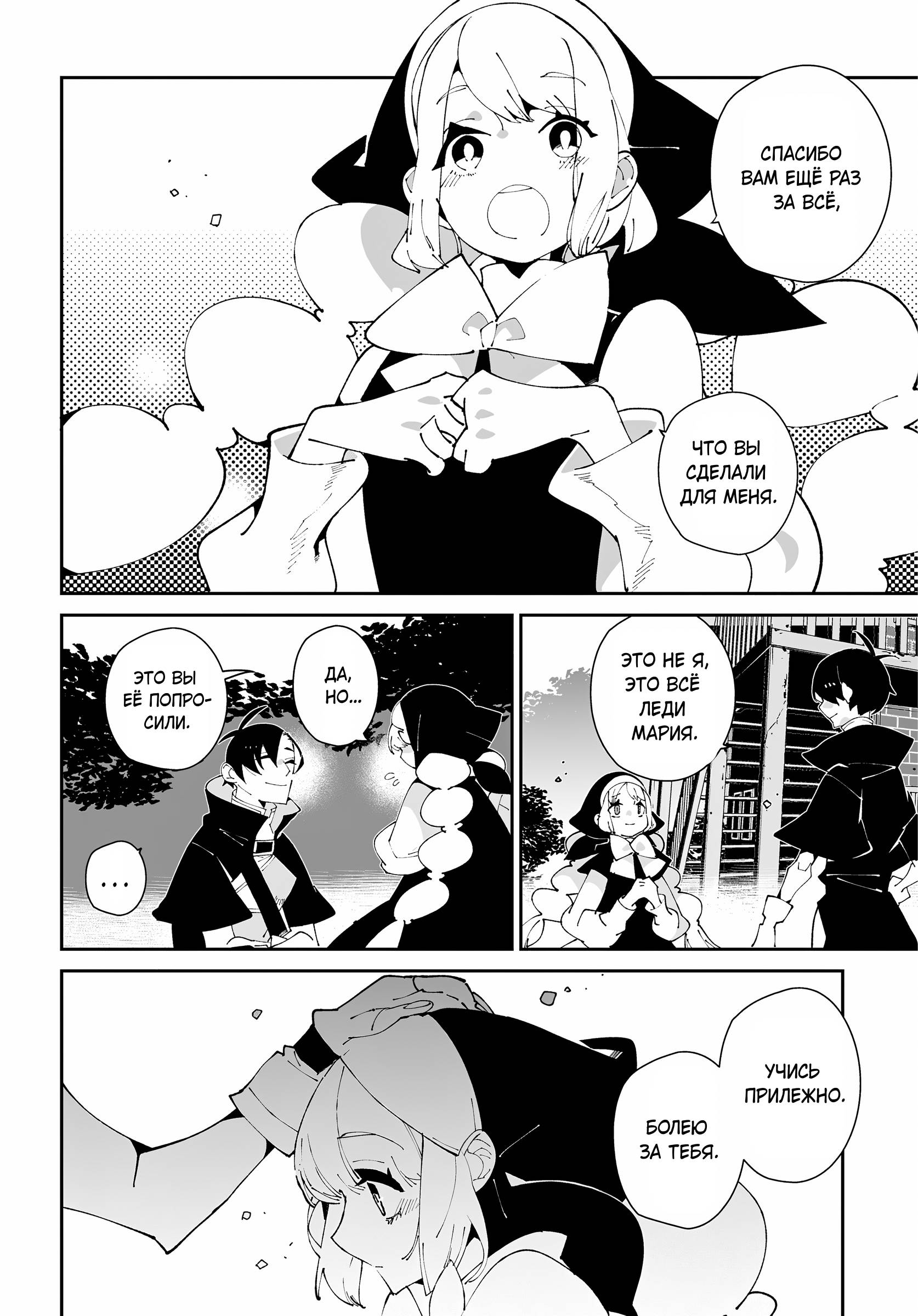 Манга Авантюрист из другого мира - Глава 61 Страница 4