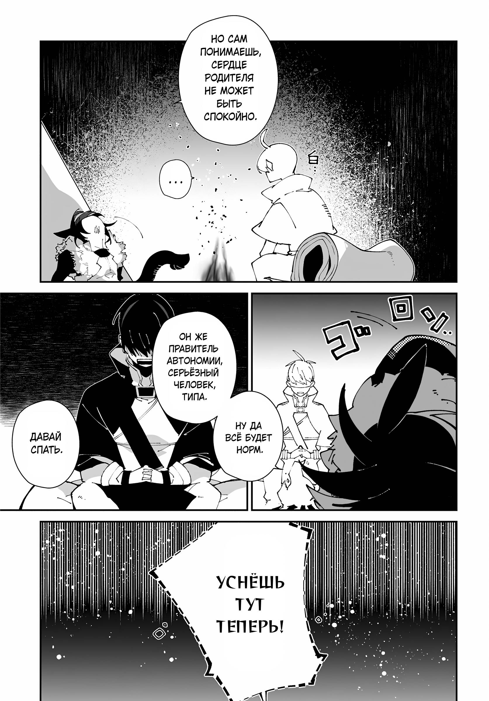 Манга Авантюрист из другого мира - Глава 61 Страница 15