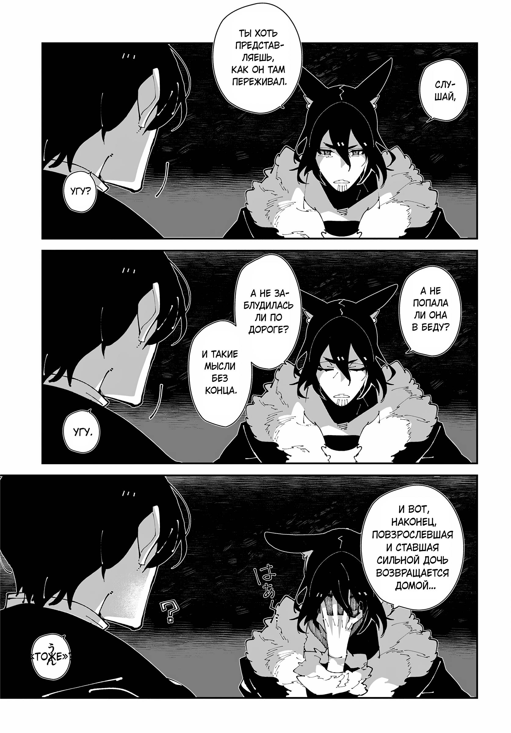 Манга Авантюрист из другого мира - Глава 61 Страница 13