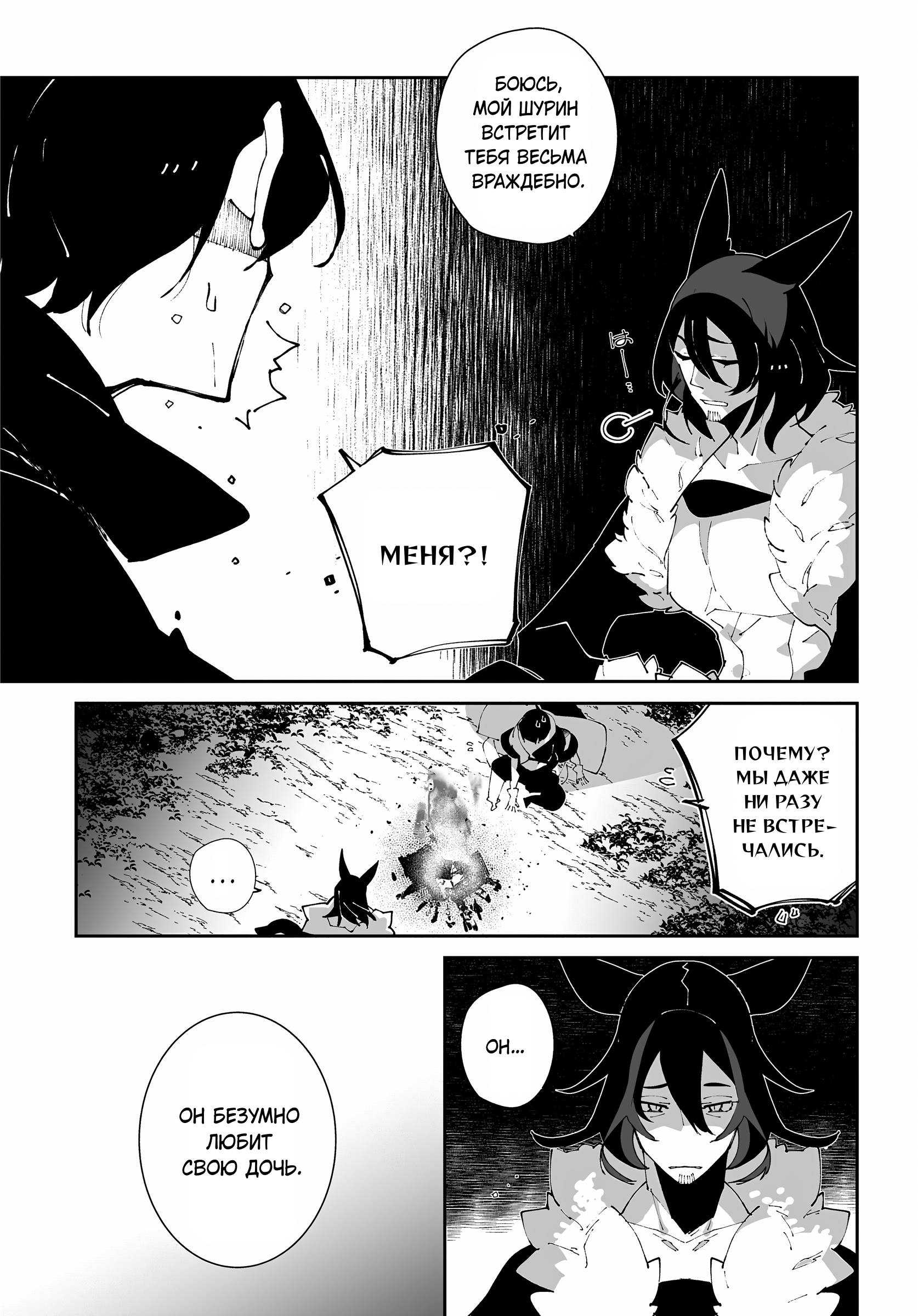 Манга Авантюрист из другого мира - Глава 61 Страница 11