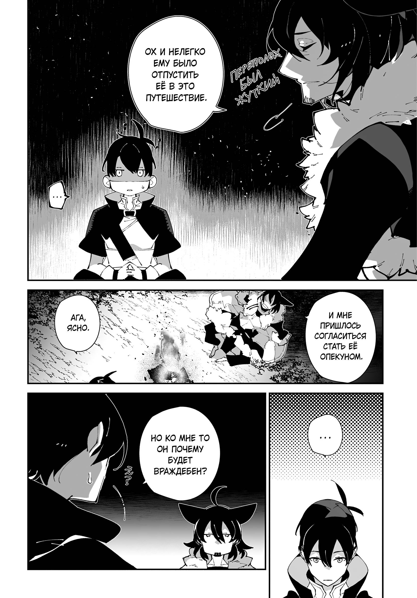 Манга Авантюрист из другого мира - Глава 61 Страница 12