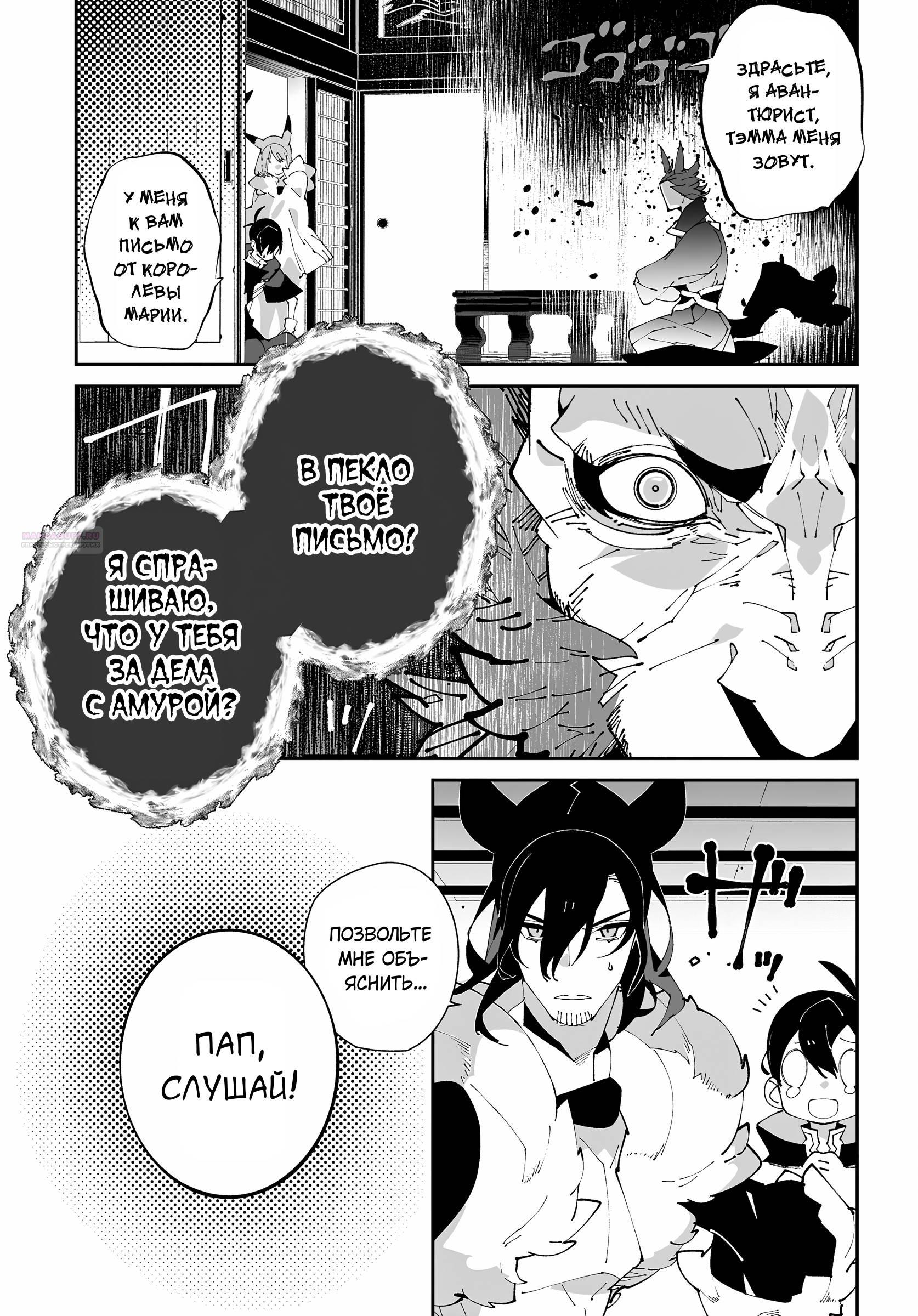 Манга Авантюрист из другого мира - Глава 61 Страница 22