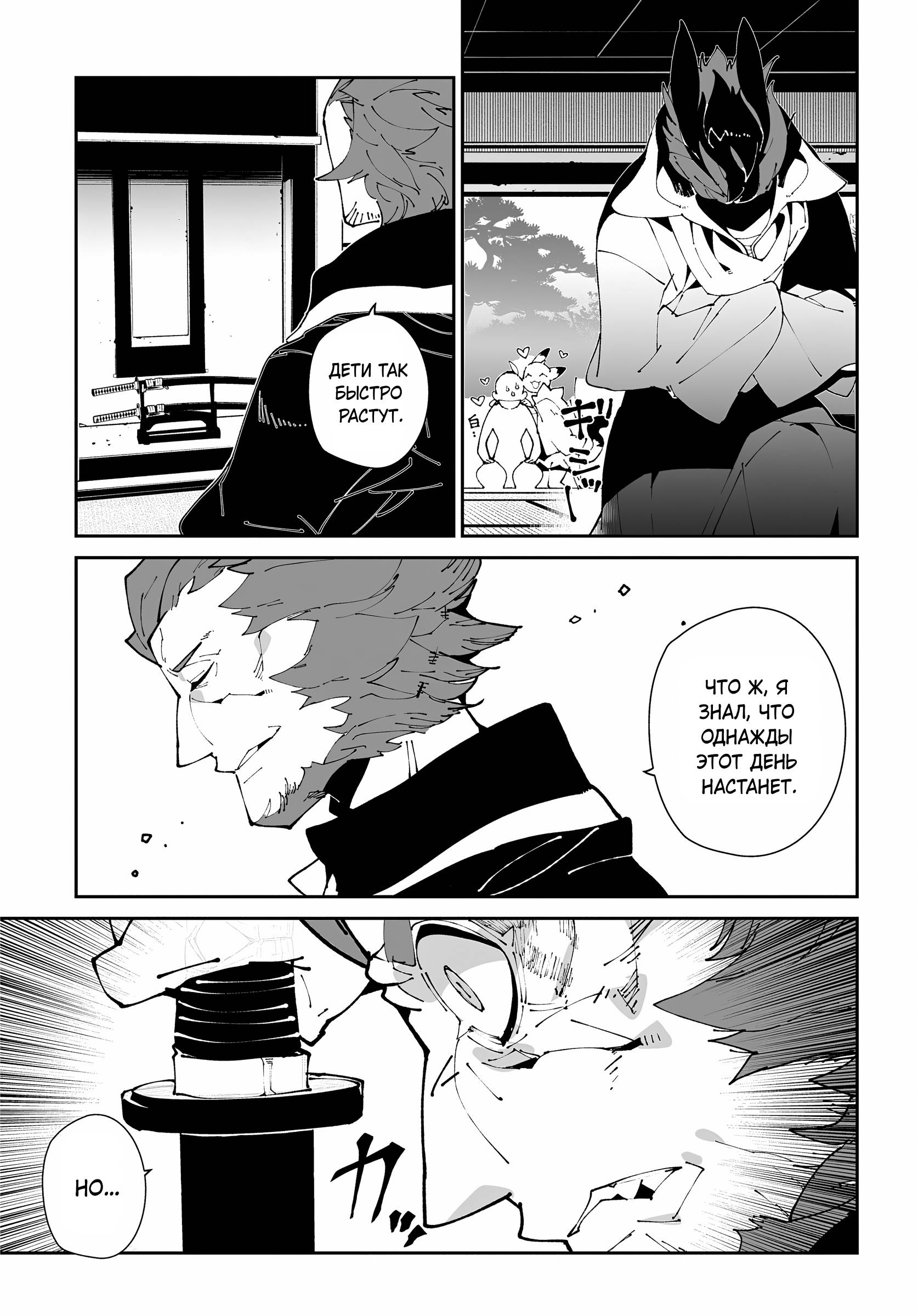 Манга Авантюрист из другого мира - Глава 61 Страница 24