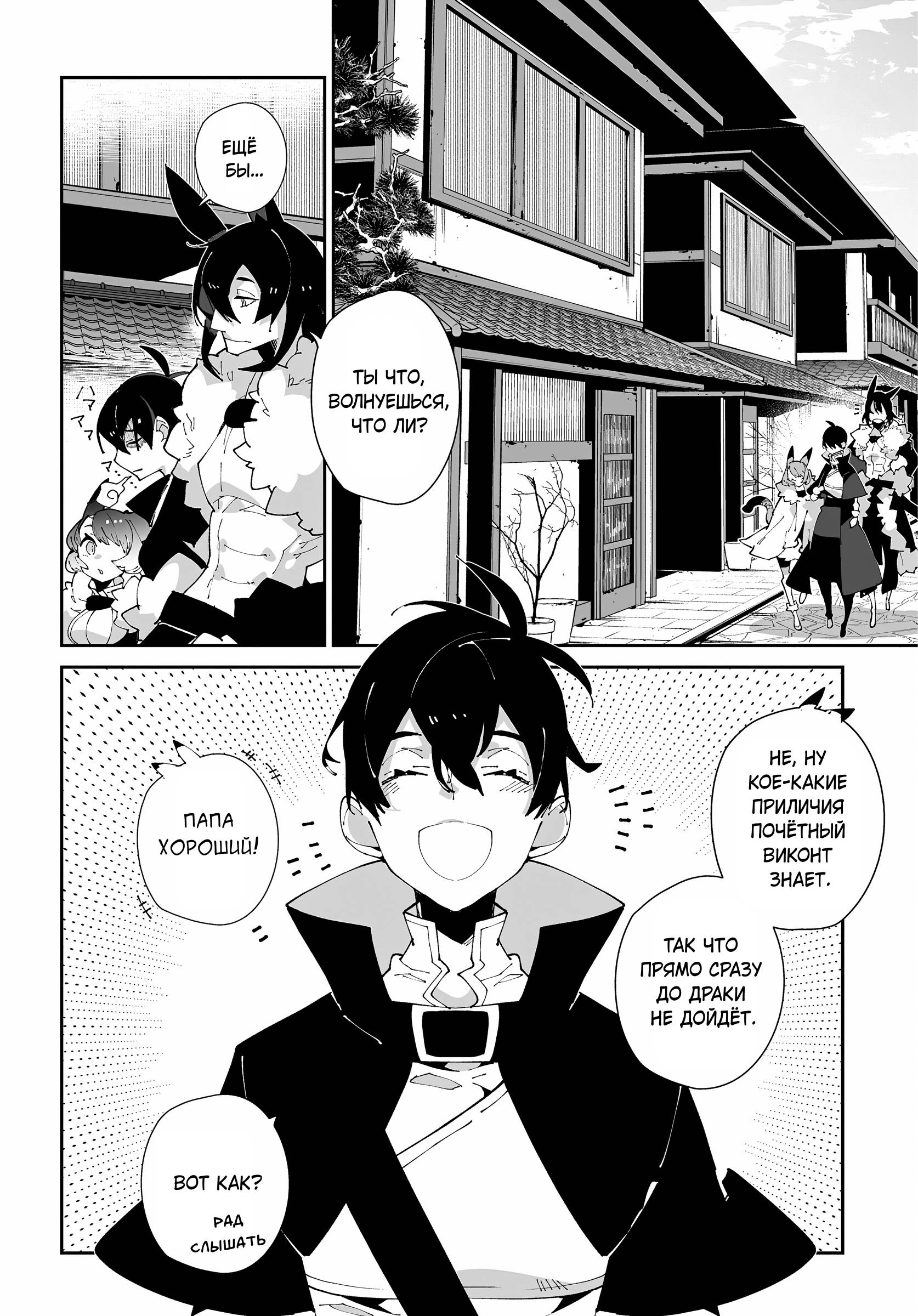 Манга Авантюрист из другого мира - Глава 61 Страница 19