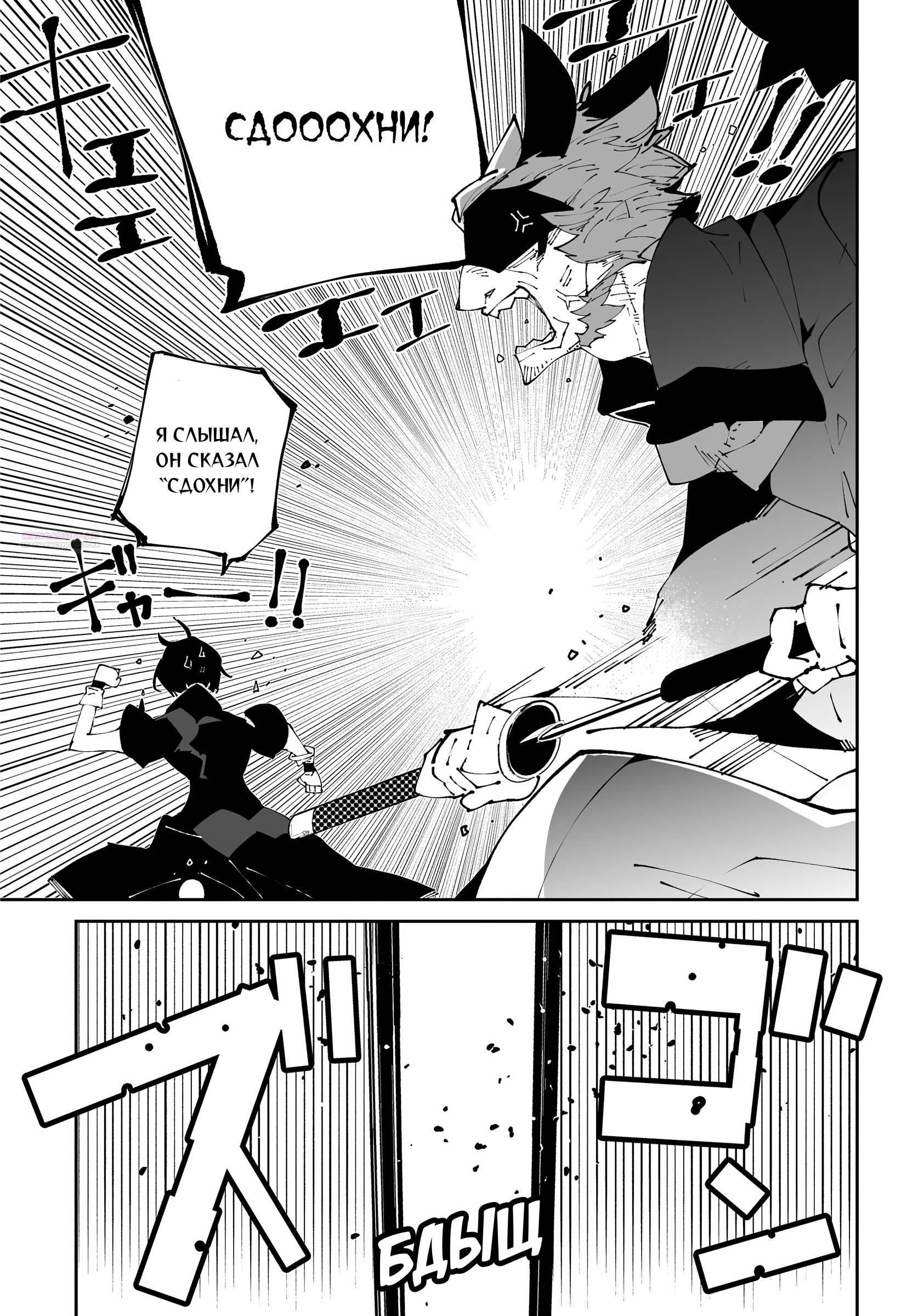 Манга Авантюрист из другого мира - Глава 61 Страница 26