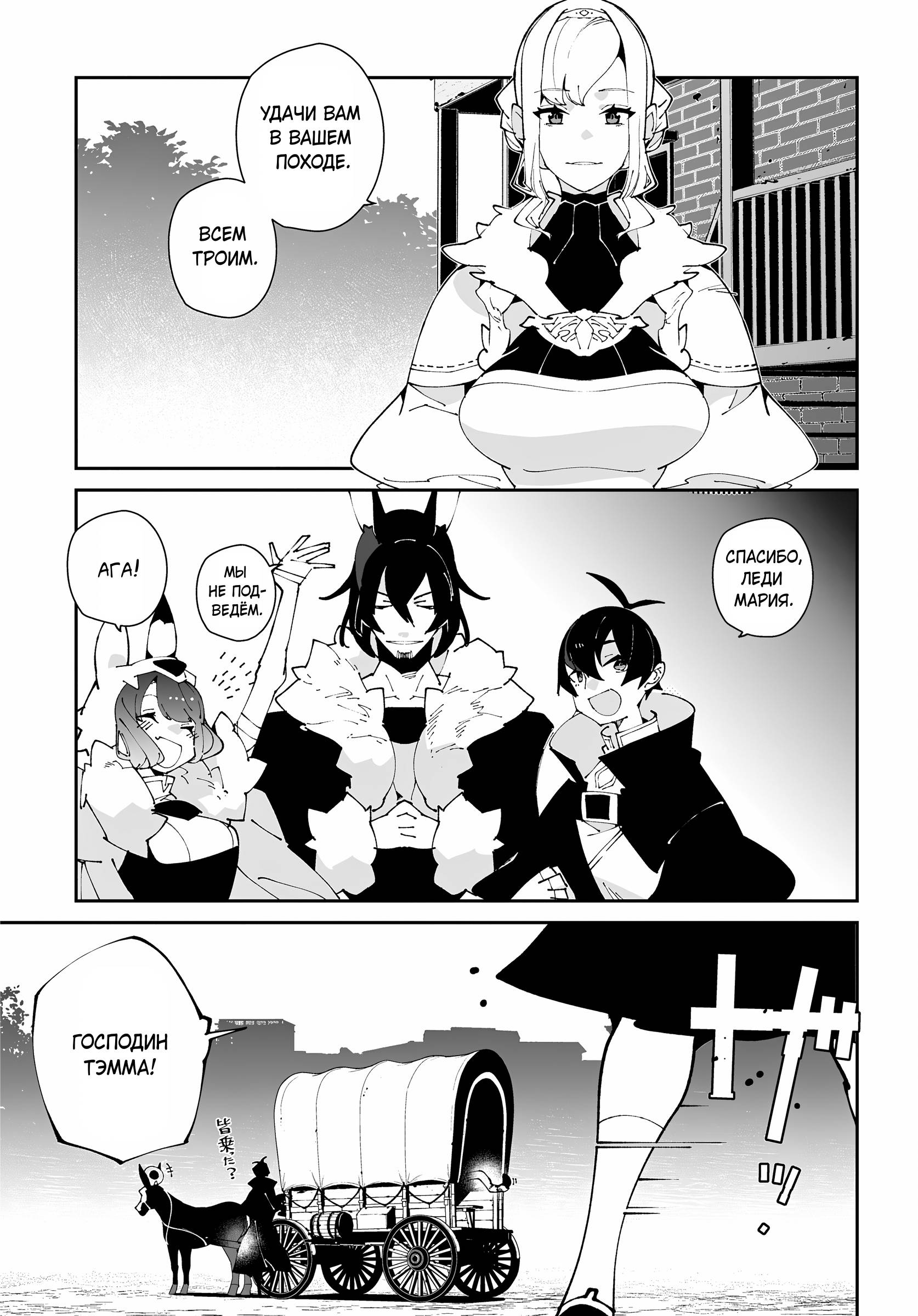 Манга Авантюрист из другого мира - Глава 61 Страница 3