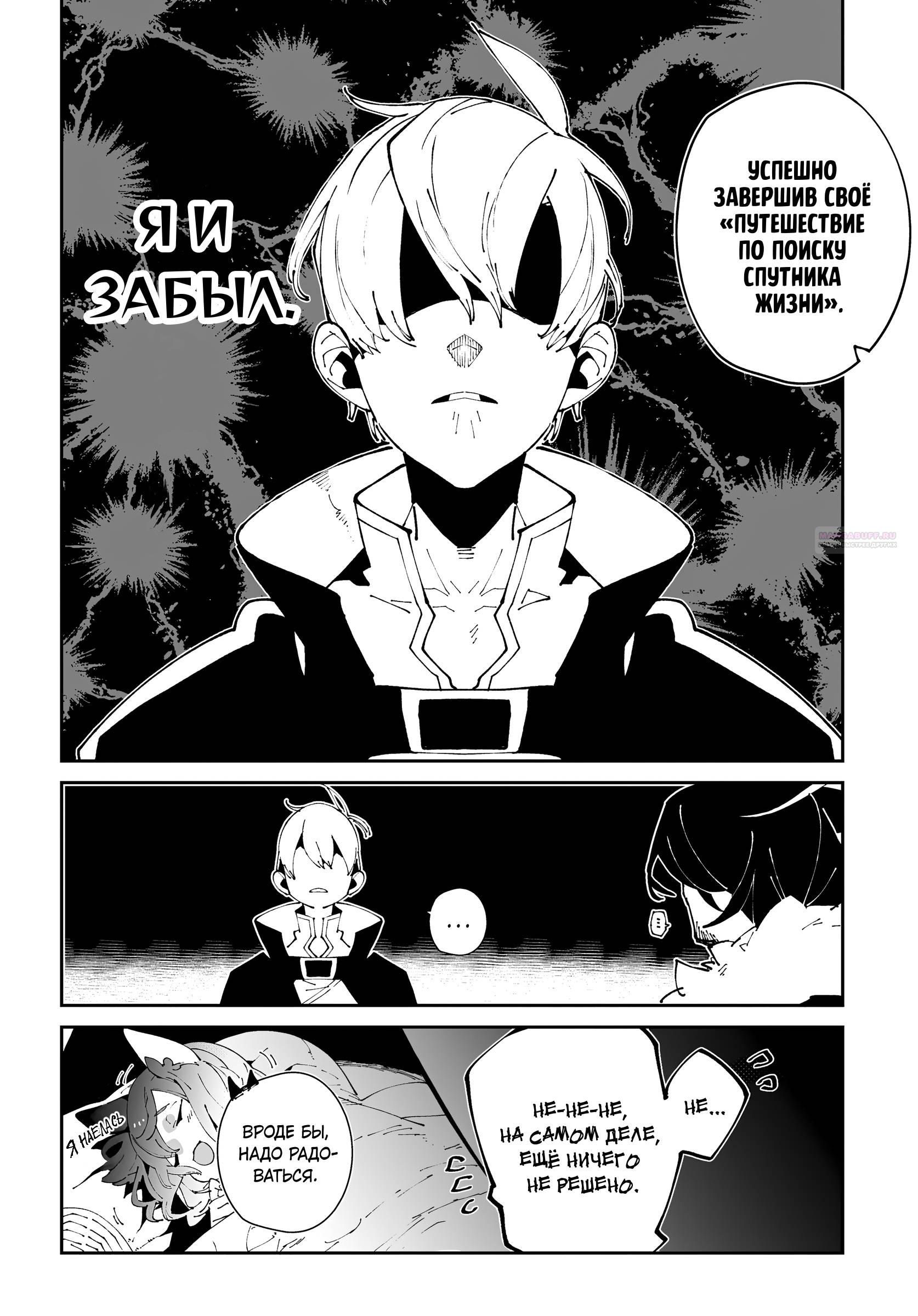 Манга Авантюрист из другого мира - Глава 61 Страница 14