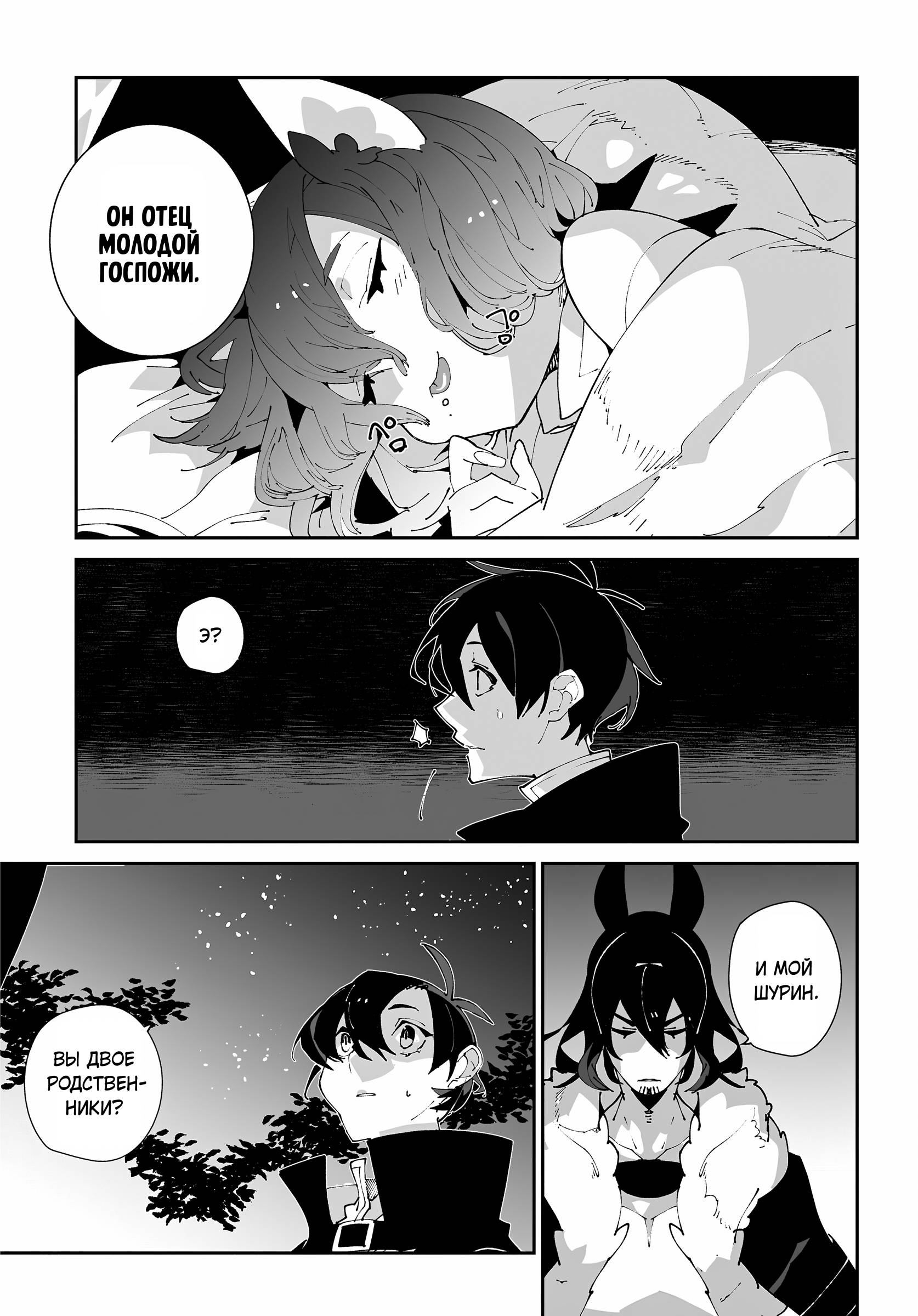 Манга Авантюрист из другого мира - Глава 61 Страница 9