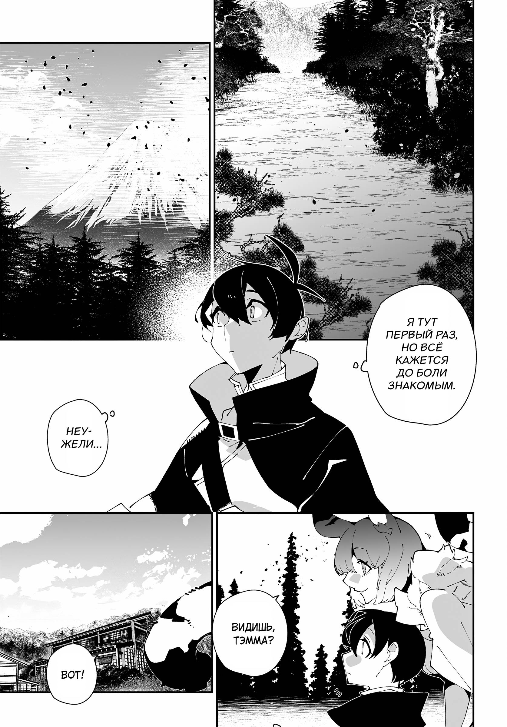 Манга Авантюрист из другого мира - Глава 61 Страница 17