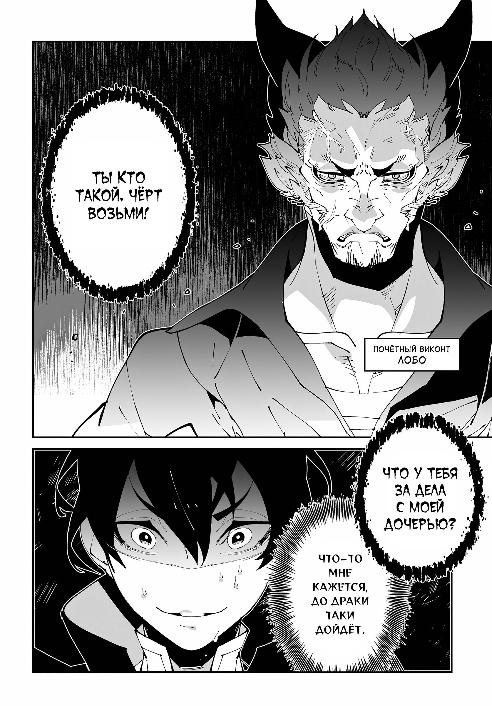 Манга Авантюрист из другого мира - Глава 61 Страница 21