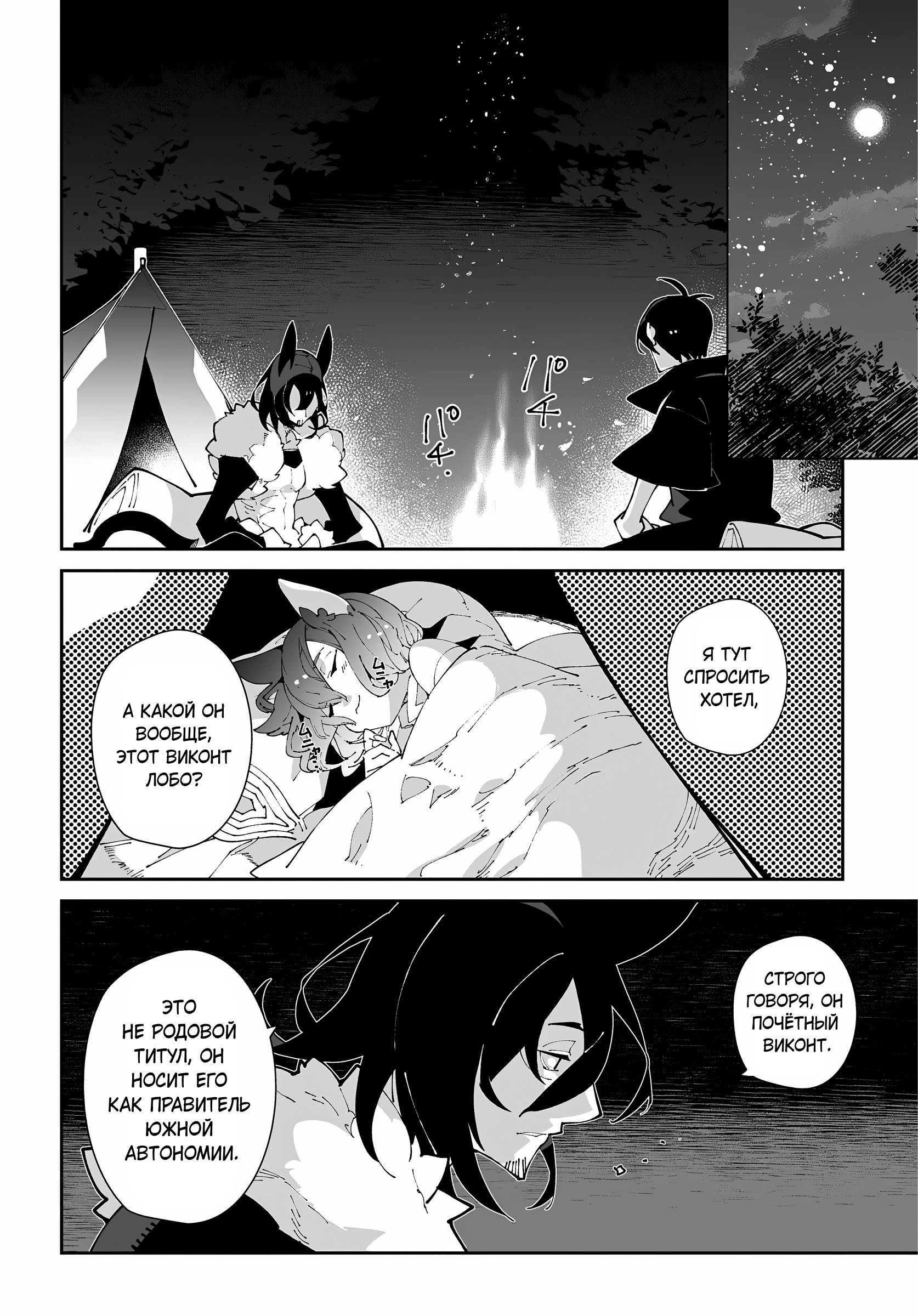 Манга Авантюрист из другого мира - Глава 61 Страница 8