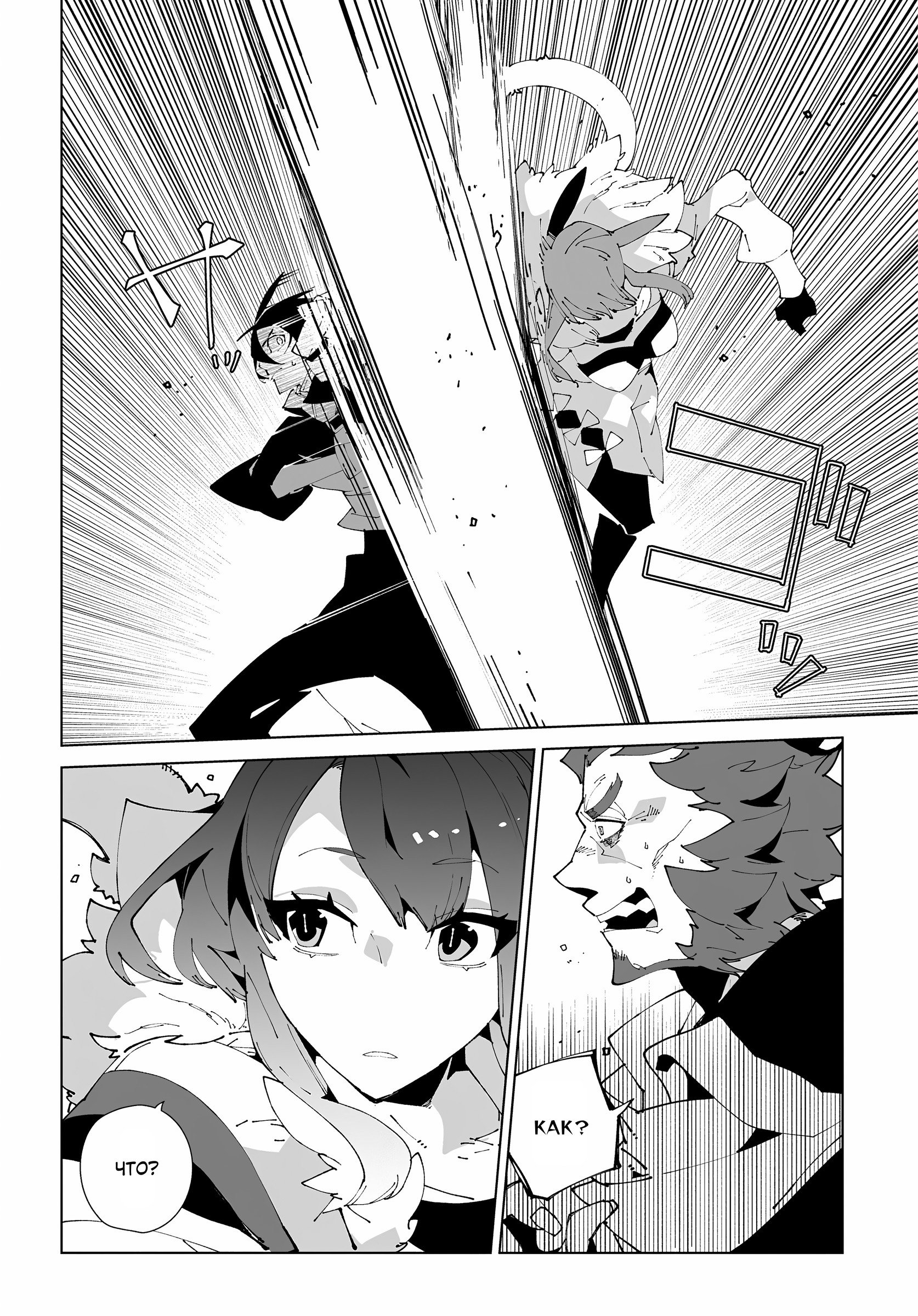 Манга Авантюрист из другого мира - Глава 62 Страница 10