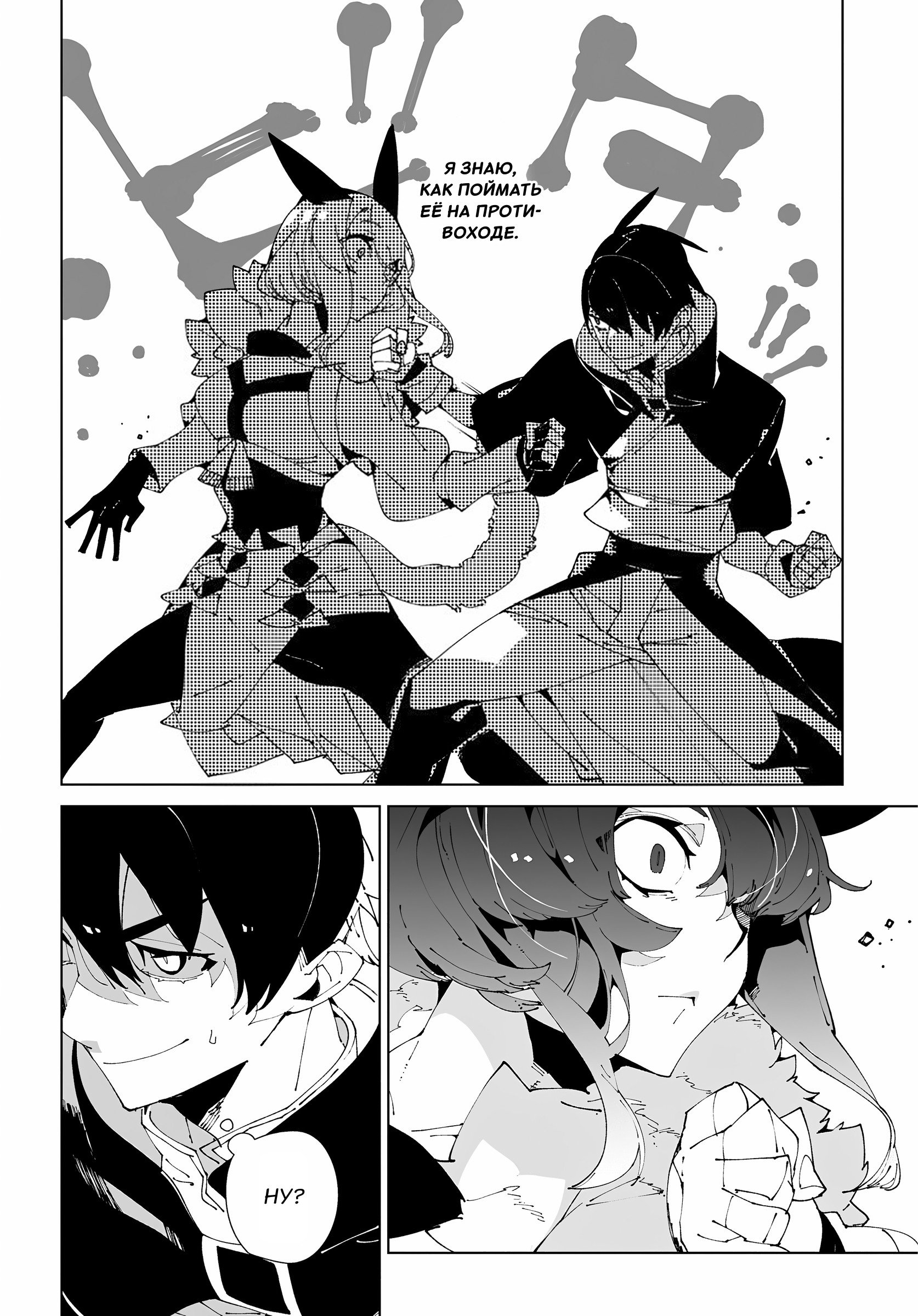 Манга Авантюрист из другого мира - Глава 62 Страница 14