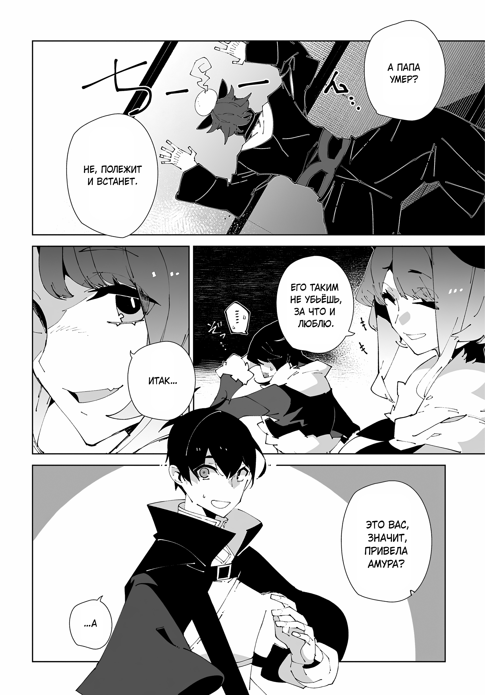 Манга Авантюрист из другого мира - Глава 62 Страница 2