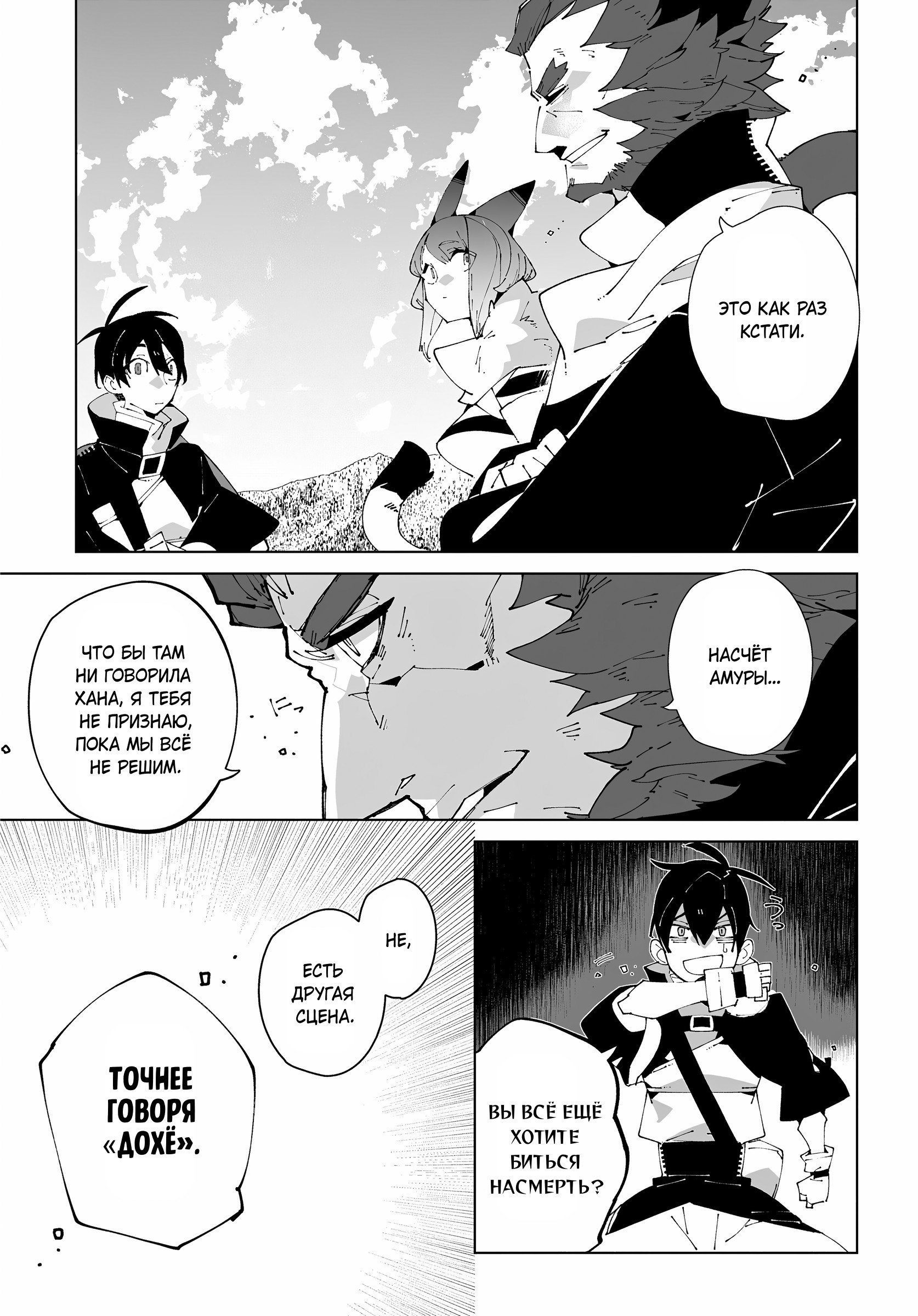 Манга Авантюрист из другого мира - Глава 62 Страница 29