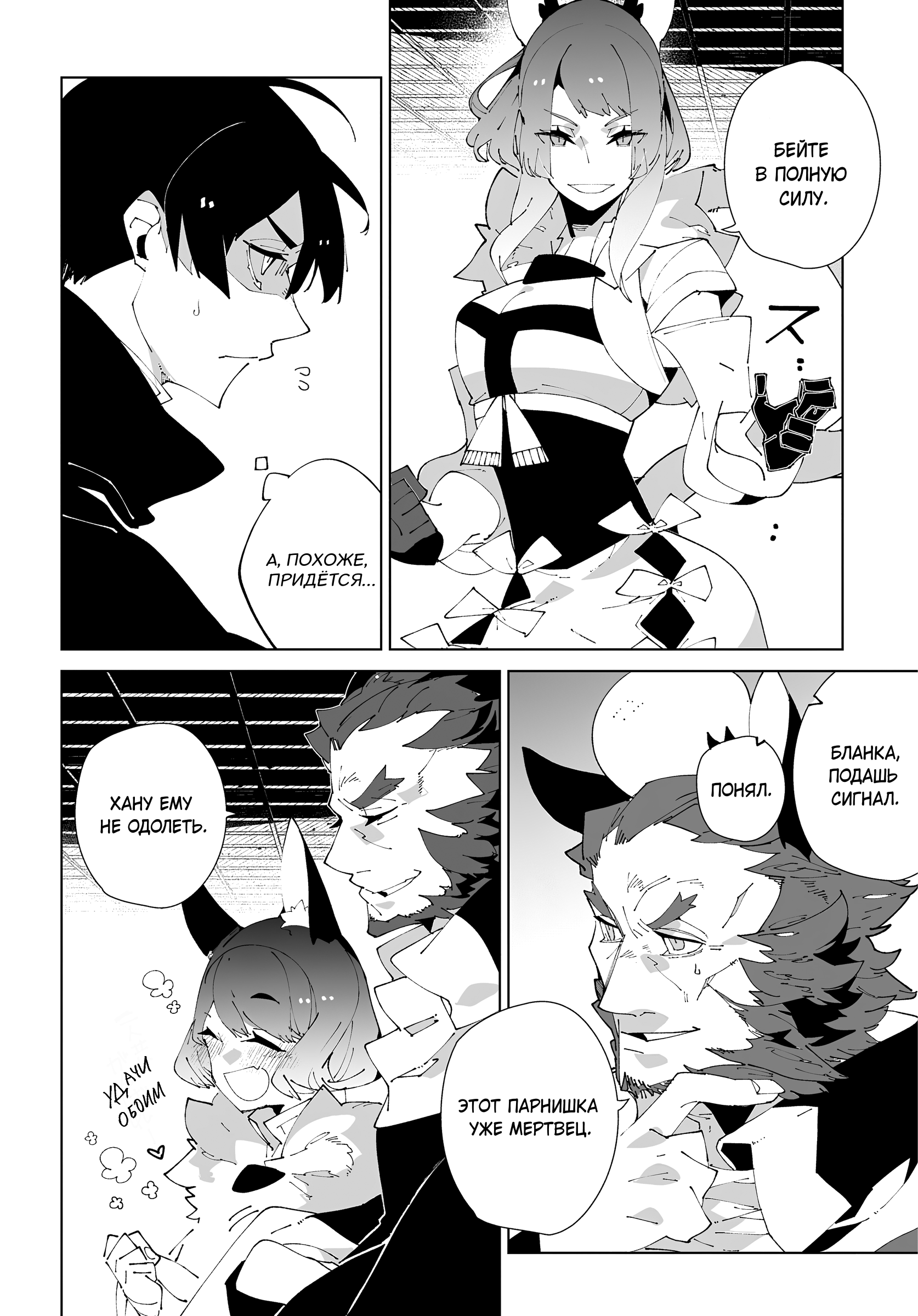 Манга Авантюрист из другого мира - Глава 62 Страница 6