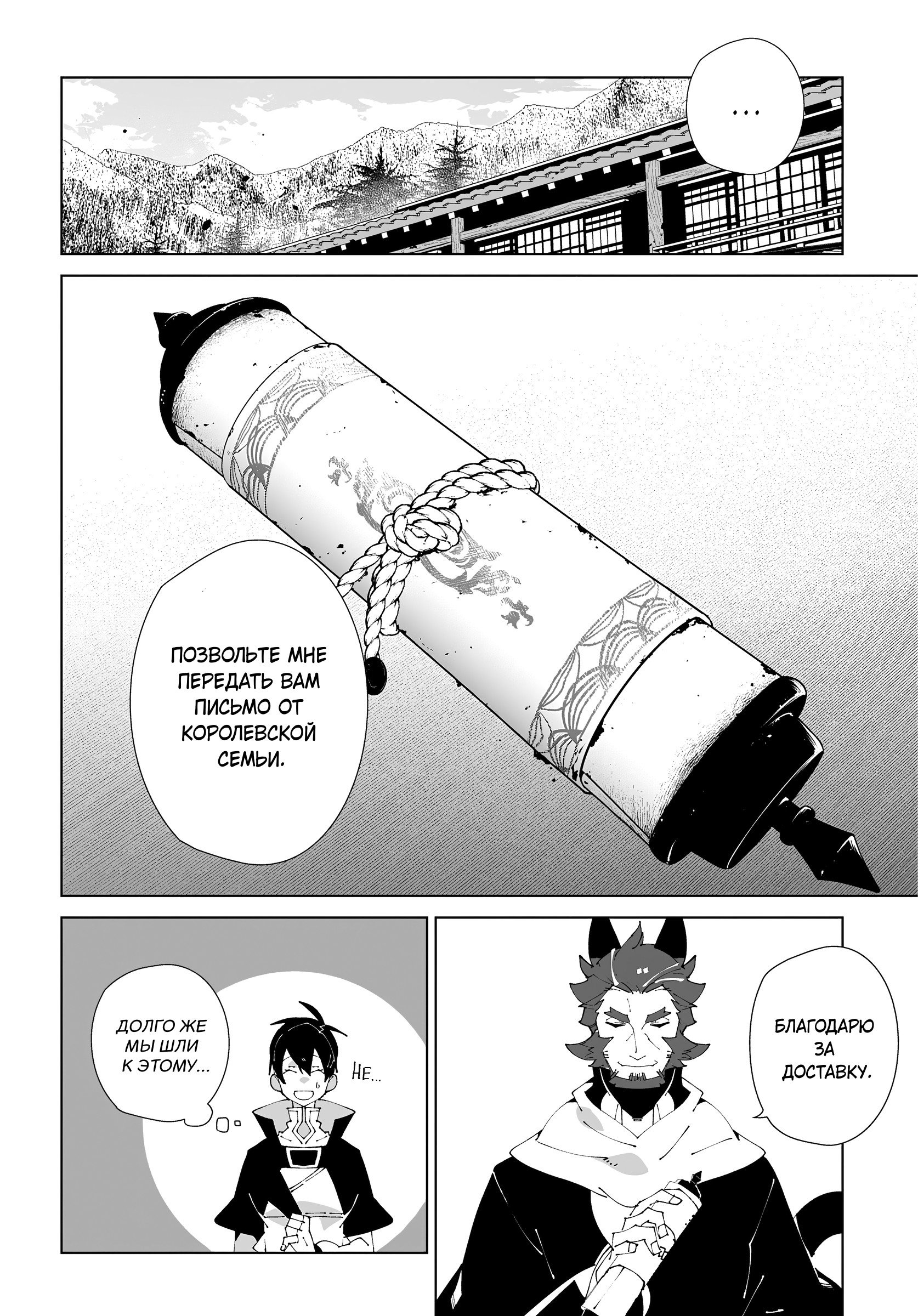 Манга Авантюрист из другого мира - Глава 62 Страница 26