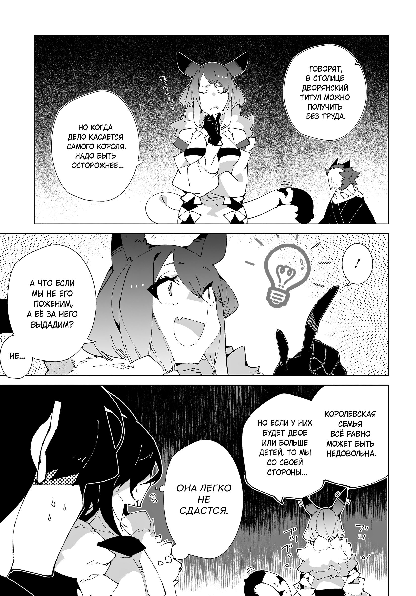 Манга Авантюрист из другого мира - Глава 62 Страница 25