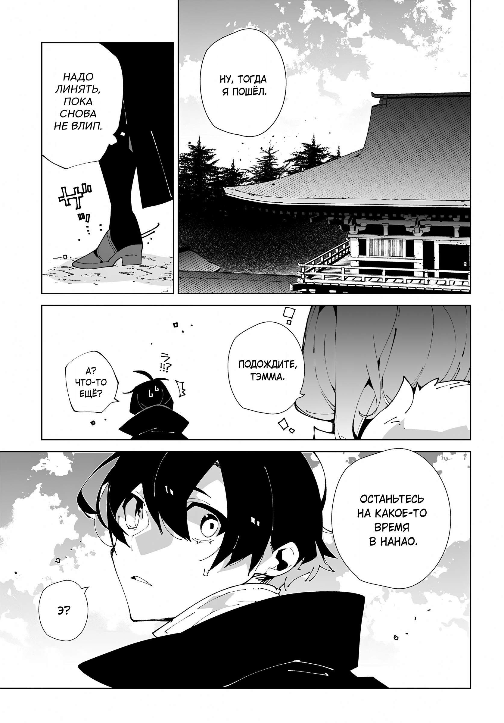 Манга Авантюрист из другого мира - Глава 62 Страница 27