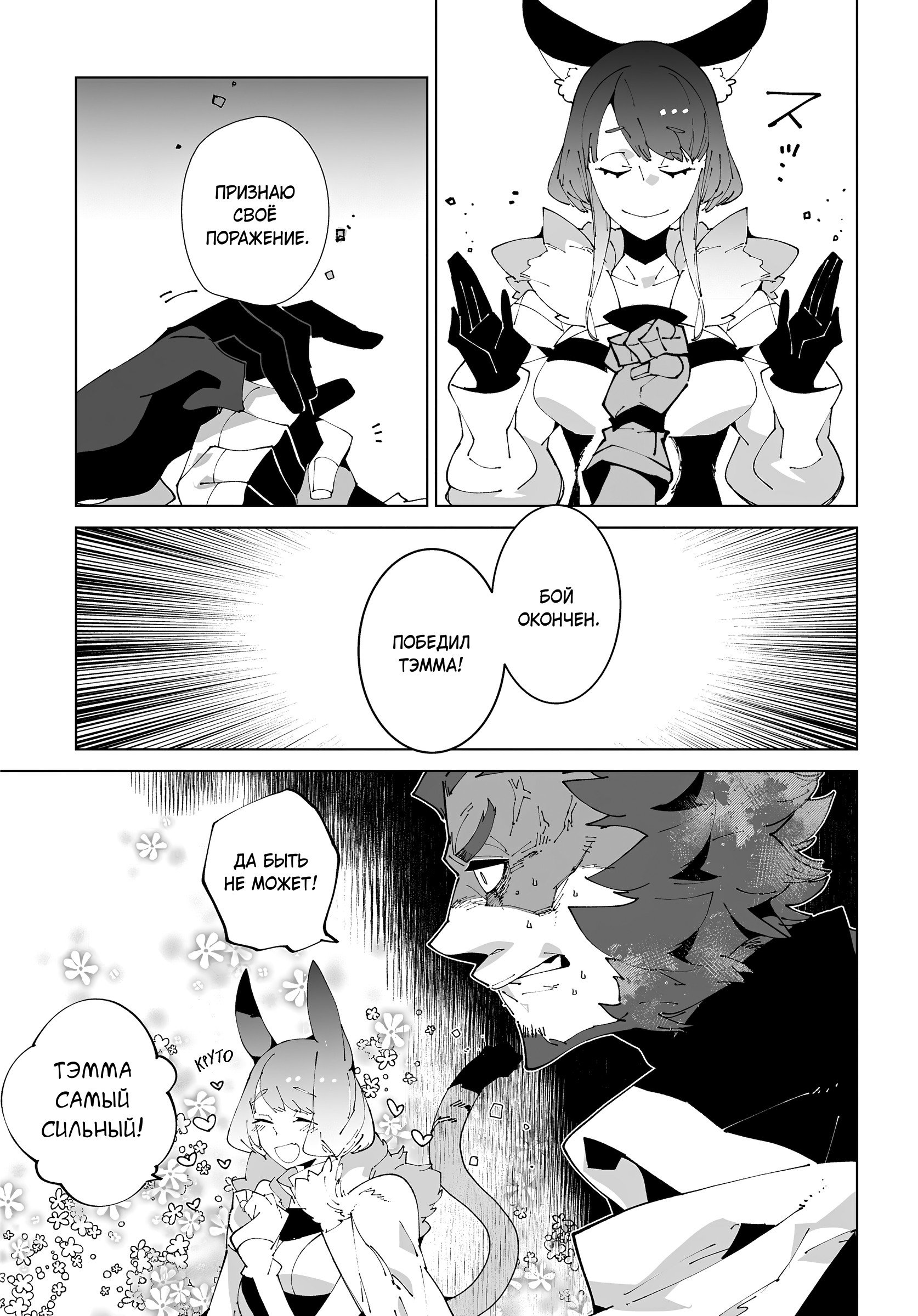 Манга Авантюрист из другого мира - Глава 62 Страница 15