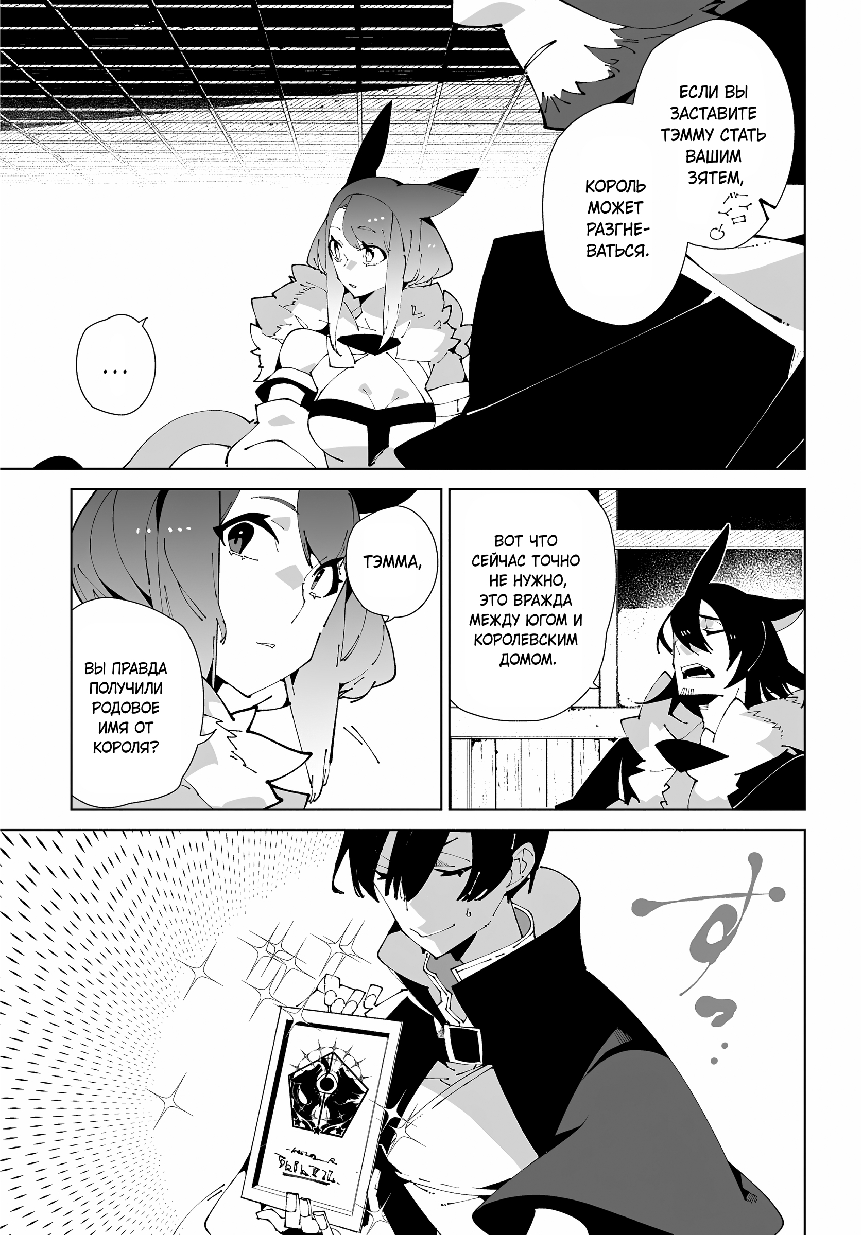 Манга Авантюрист из другого мира - Глава 62 Страница 23