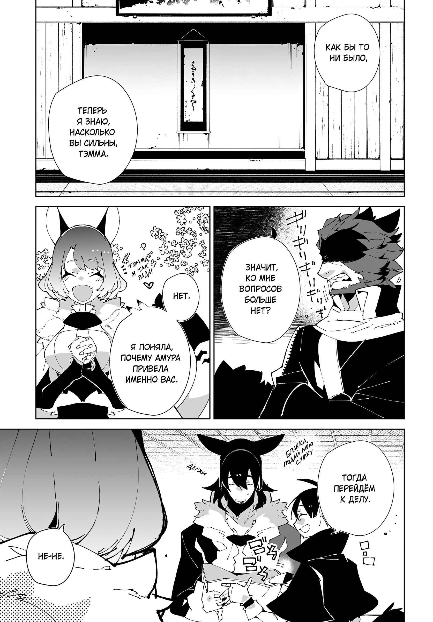 Манга Авантюрист из другого мира - Глава 62 Страница 17