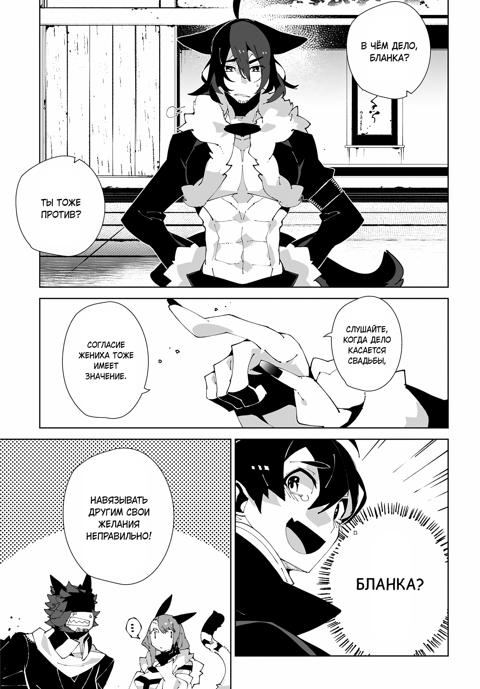 Манга Авантюрист из другого мира - Глава 62 Страница 21