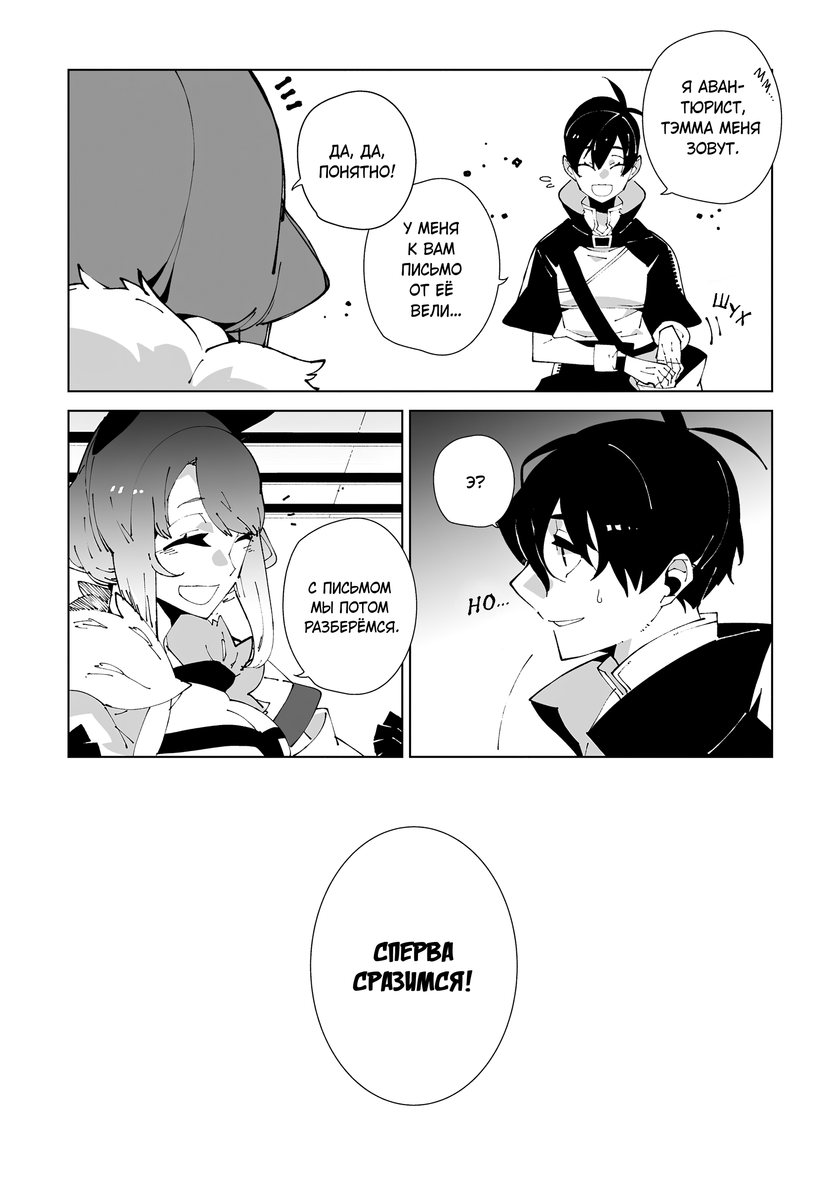 Манга Авантюрист из другого мира - Глава 62 Страница 3