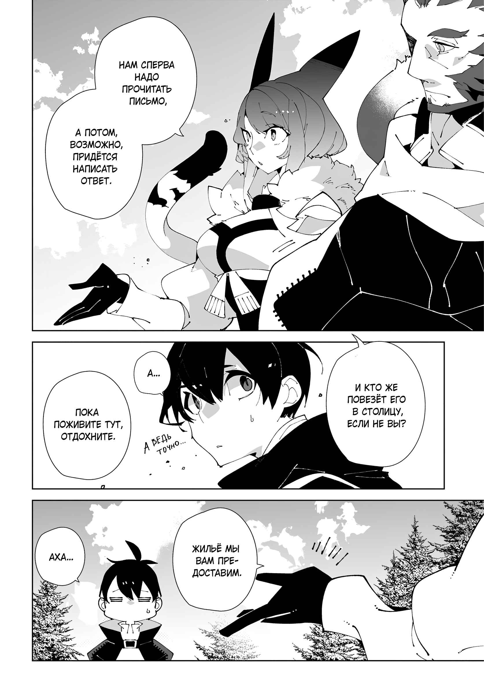 Манга Авантюрист из другого мира - Глава 62 Страница 28