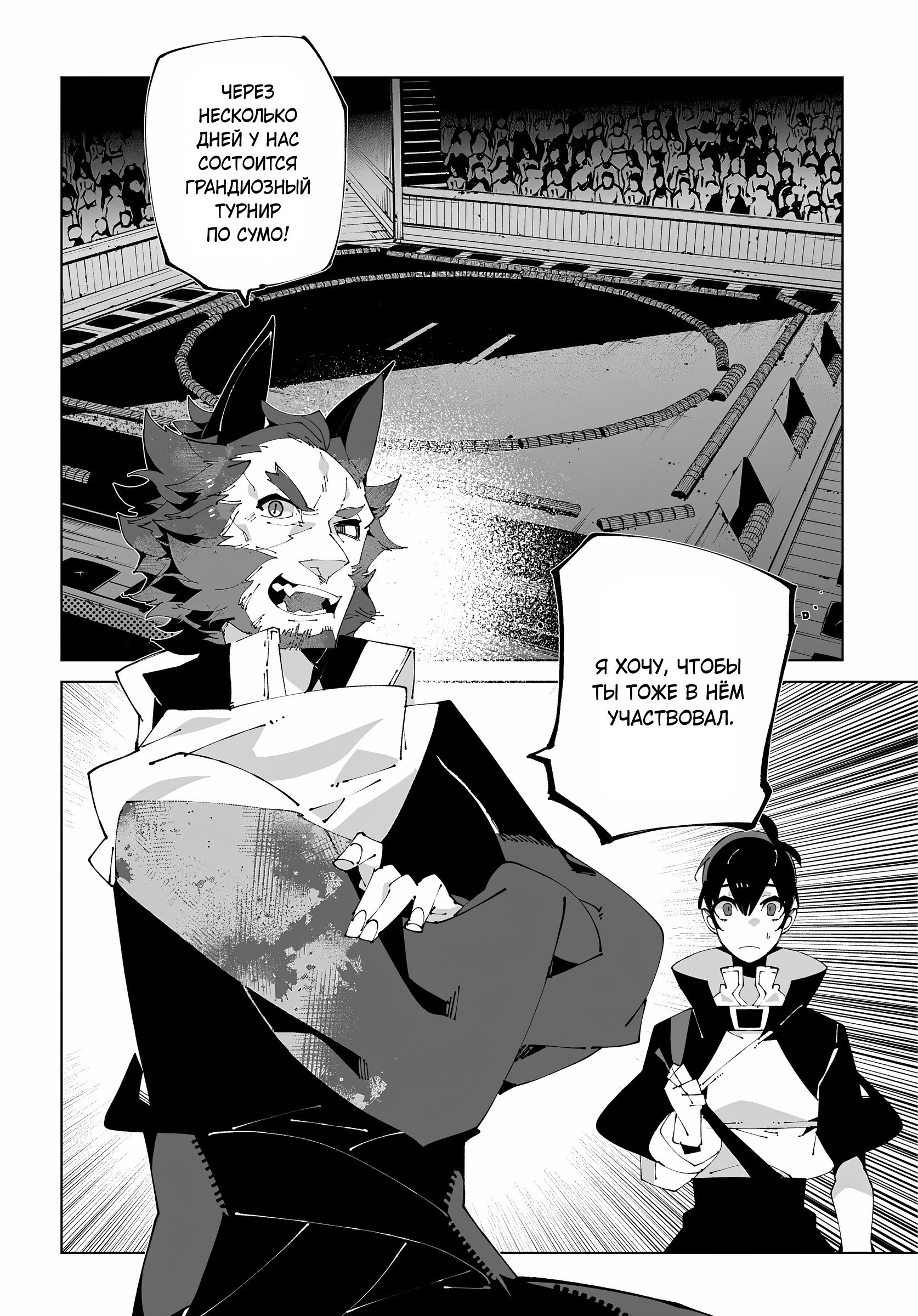 Манга Авантюрист из другого мира - Глава 62 Страница 30