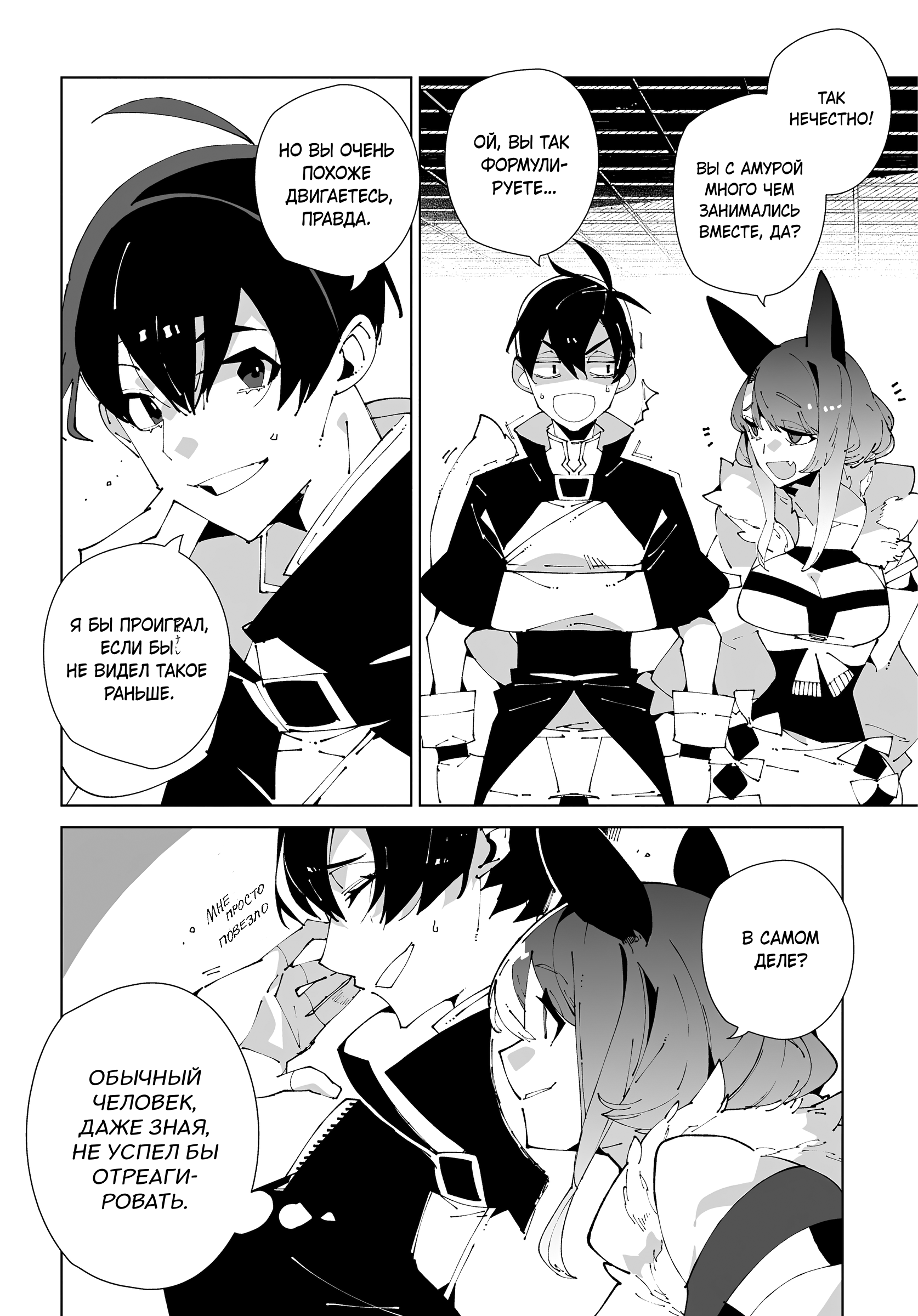 Манга Авантюрист из другого мира - Глава 62 Страница 16