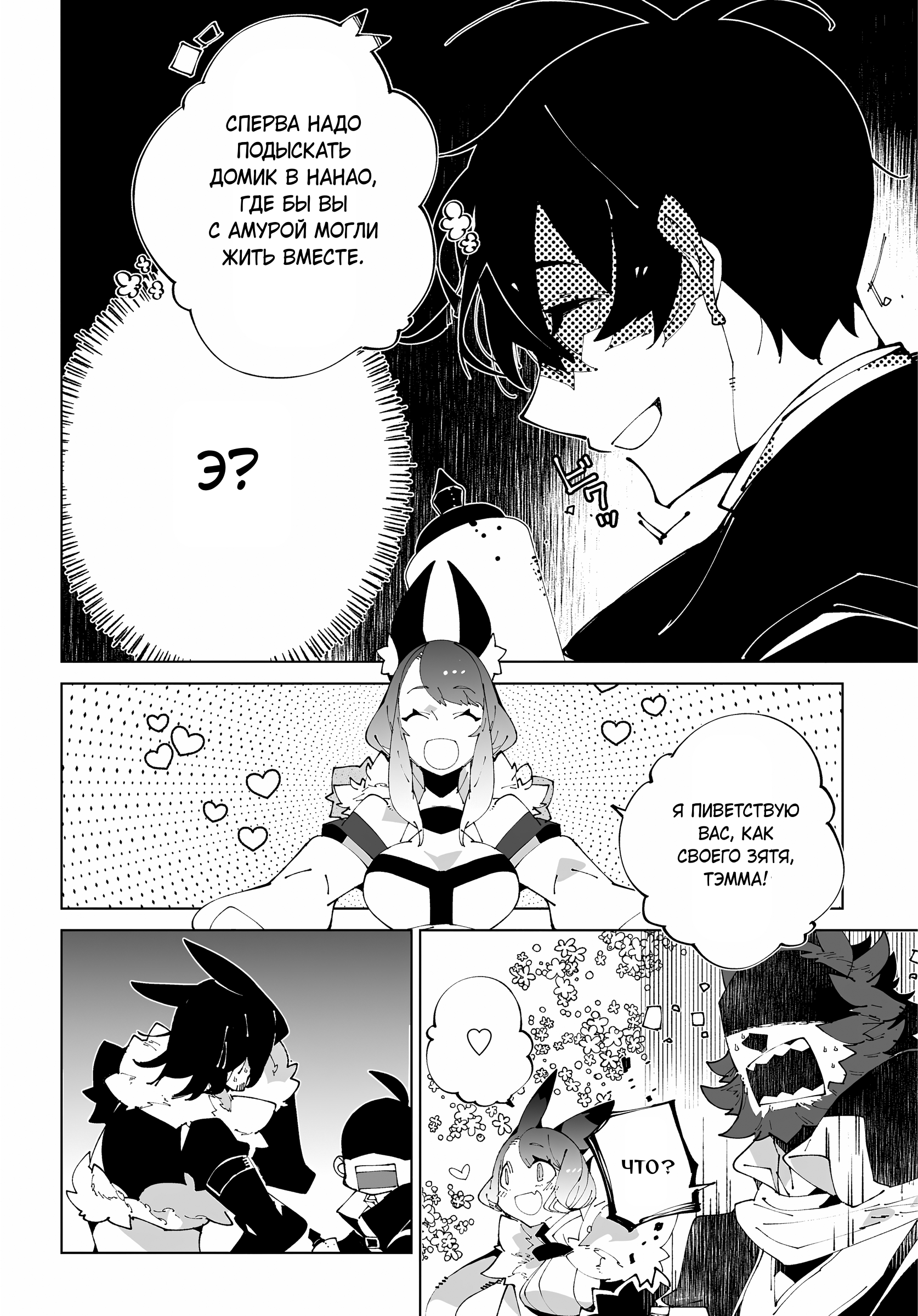 Манга Авантюрист из другого мира - Глава 62 Страница 18