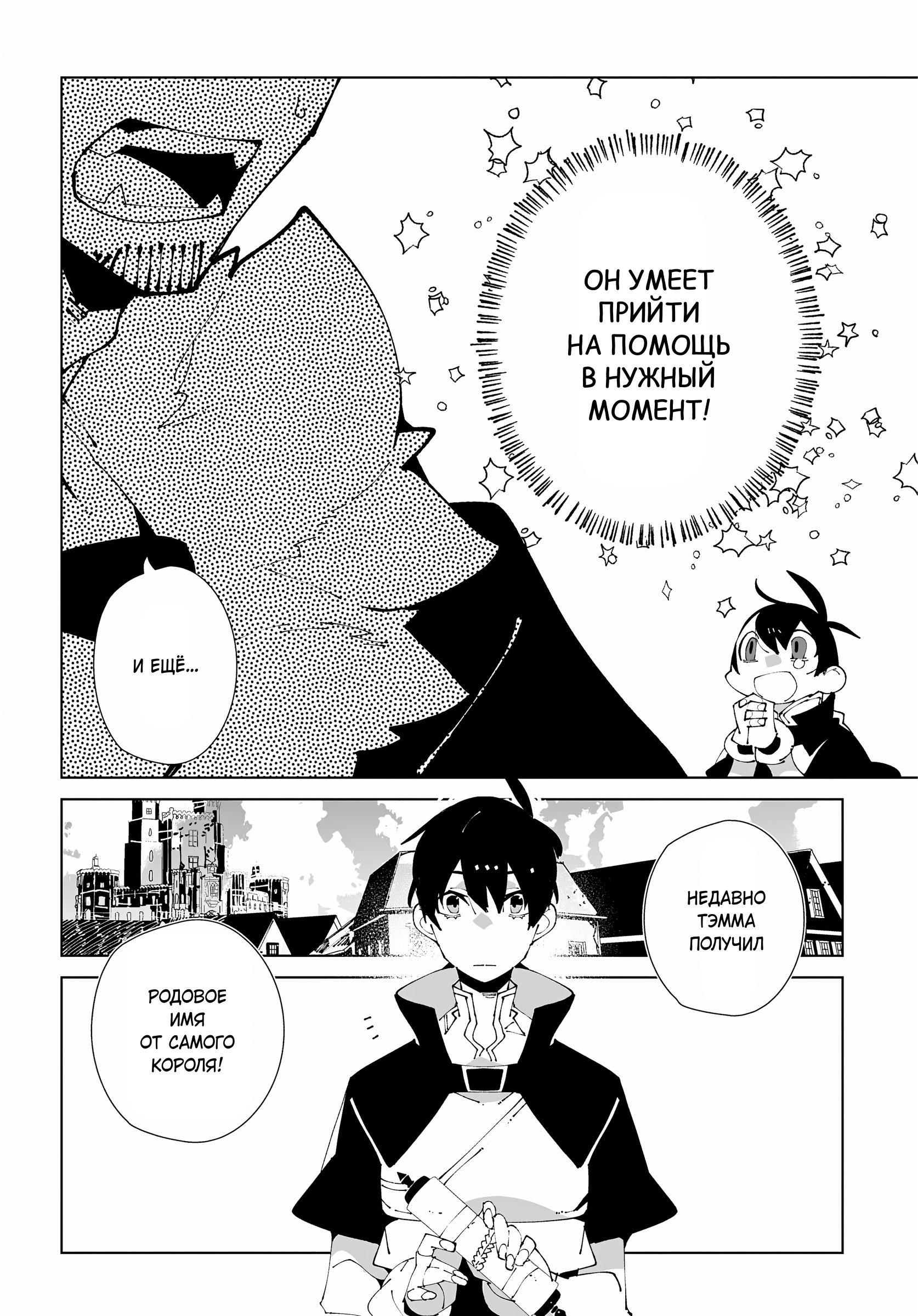 Манга Авантюрист из другого мира - Глава 62 Страница 22