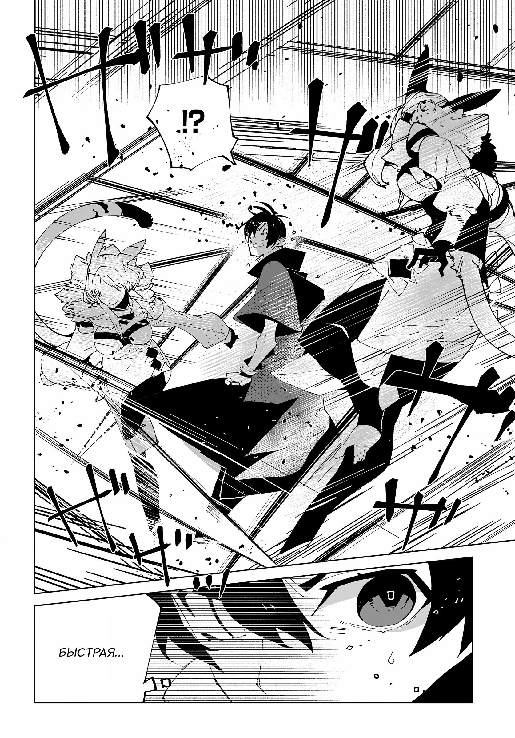 Манга Авантюрист из другого мира - Глава 62 Страница 8